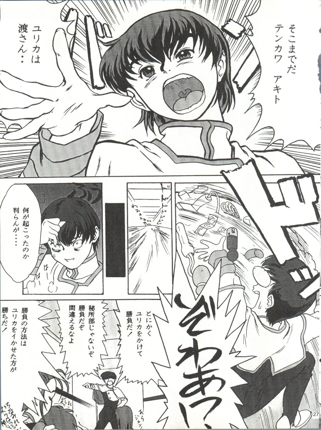 (C51) [Paradise City (Various)] Tabeta Kigasuru 25 (Martian Successor Nadesico) page 26 full