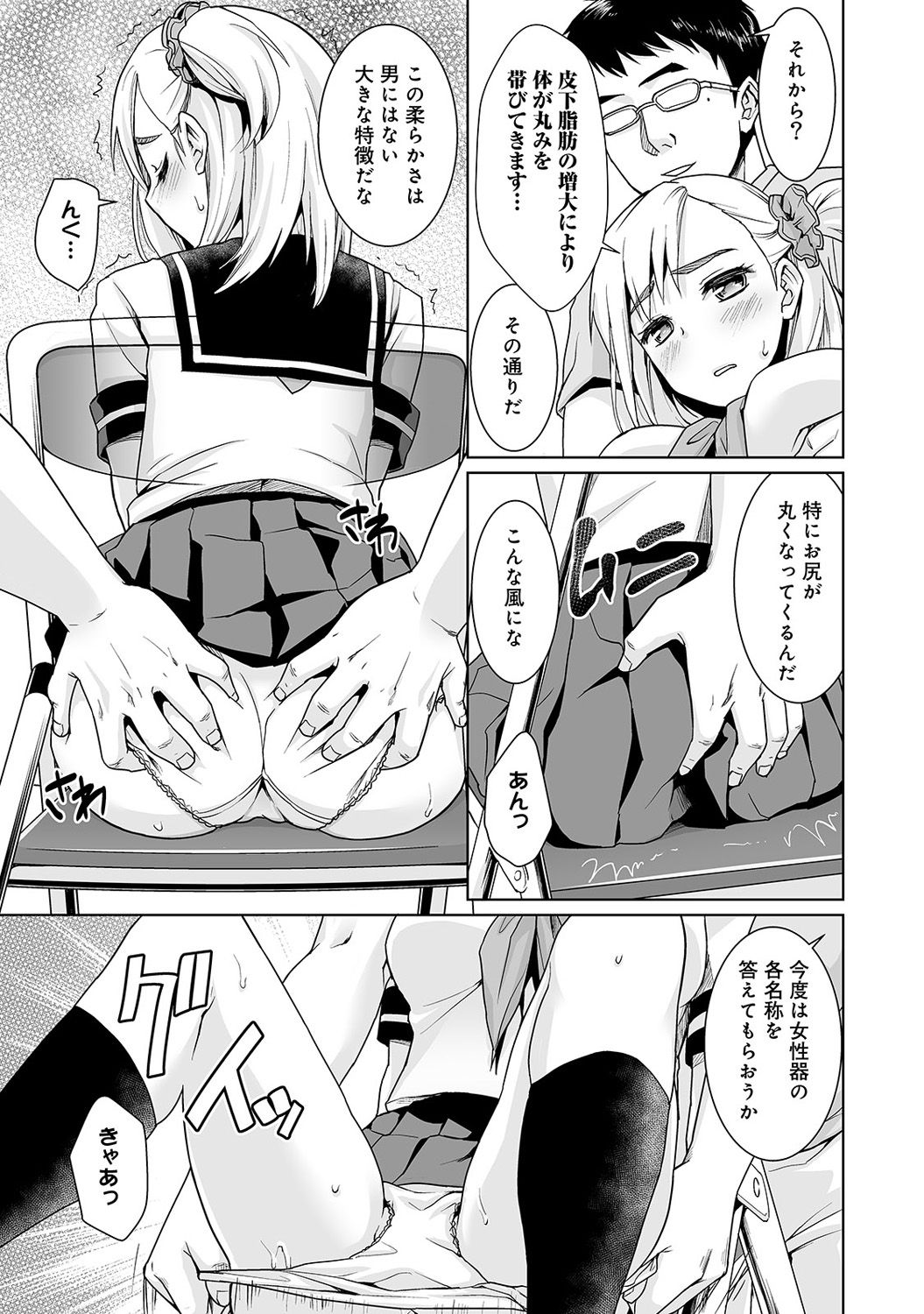 [Anma] Sukebe Taiiku Kyoushi no Houkago Kairaku Choukyou Lesson Ch. 1-4 page 54 full