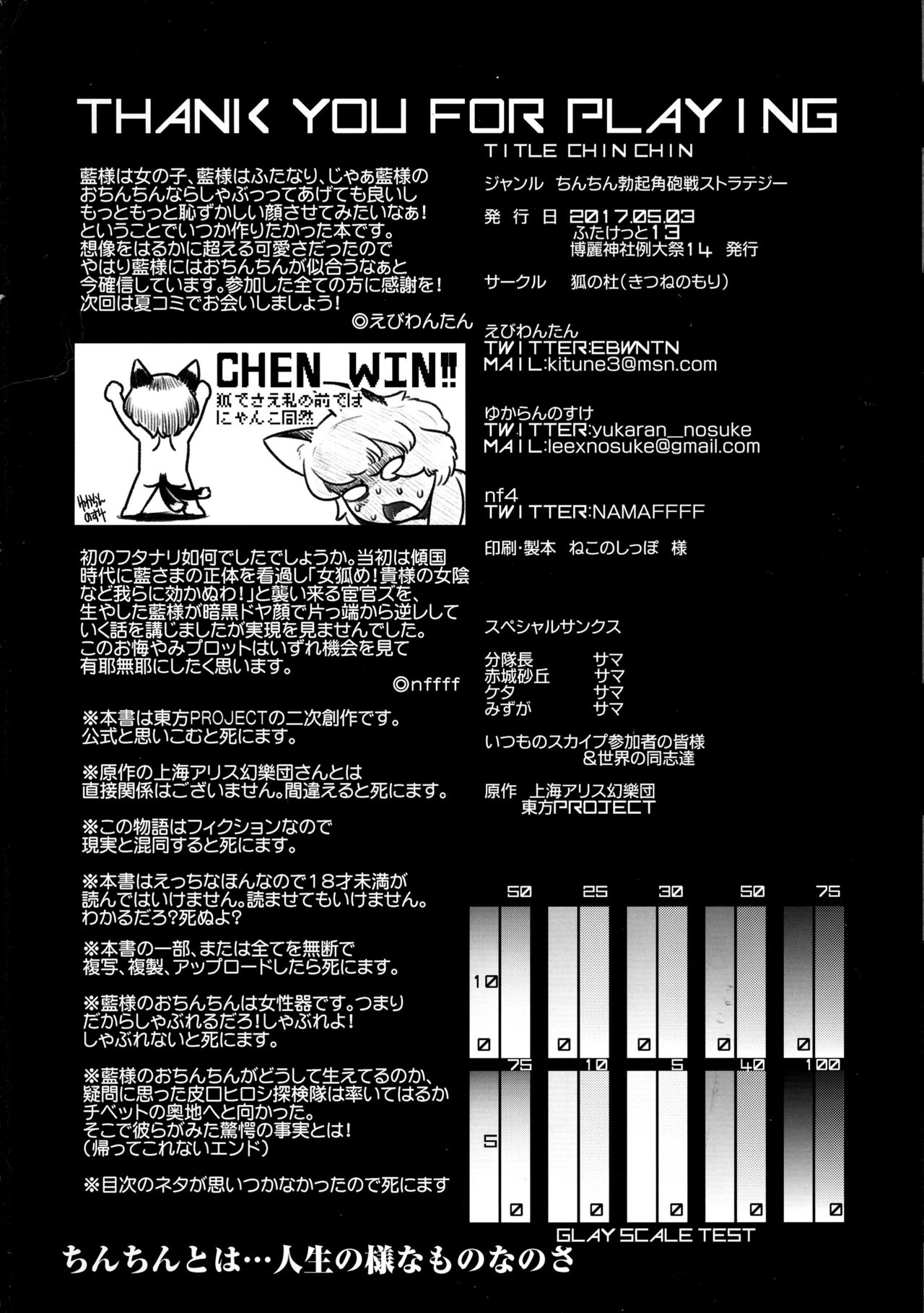(Reitaisai 14) [Kitsune no Mori (Various)] Chin Chin (Touhou Project) page 51 full