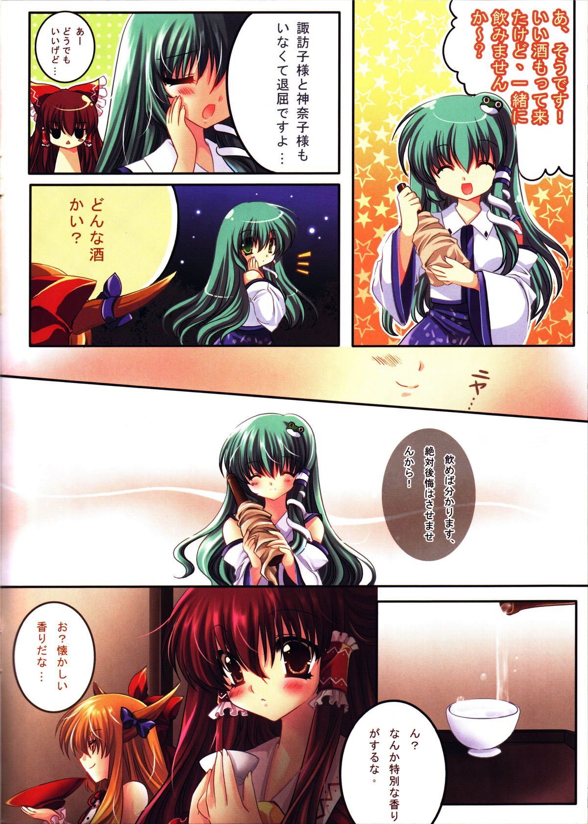 [Wish~Kibou no Tsubasa~ (Sakurano Ru)] Reimu o Taisetsu ni Shite ne - Sanae Hen - (Touhou Project) page 3 full