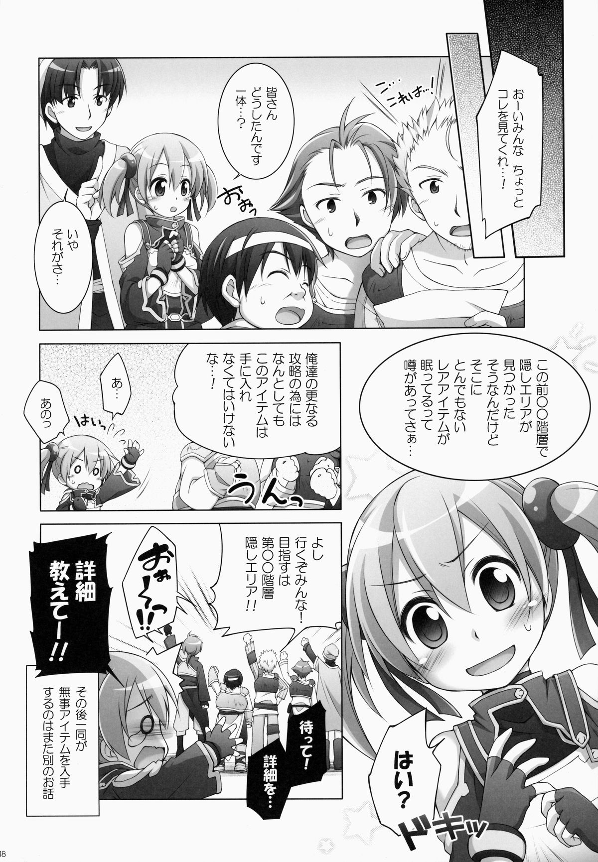 (SC65) [Titokara 2nd Branch (Manami Tatsuya)] Digital x Temptation 2 (Sword Art Online) page 17 full