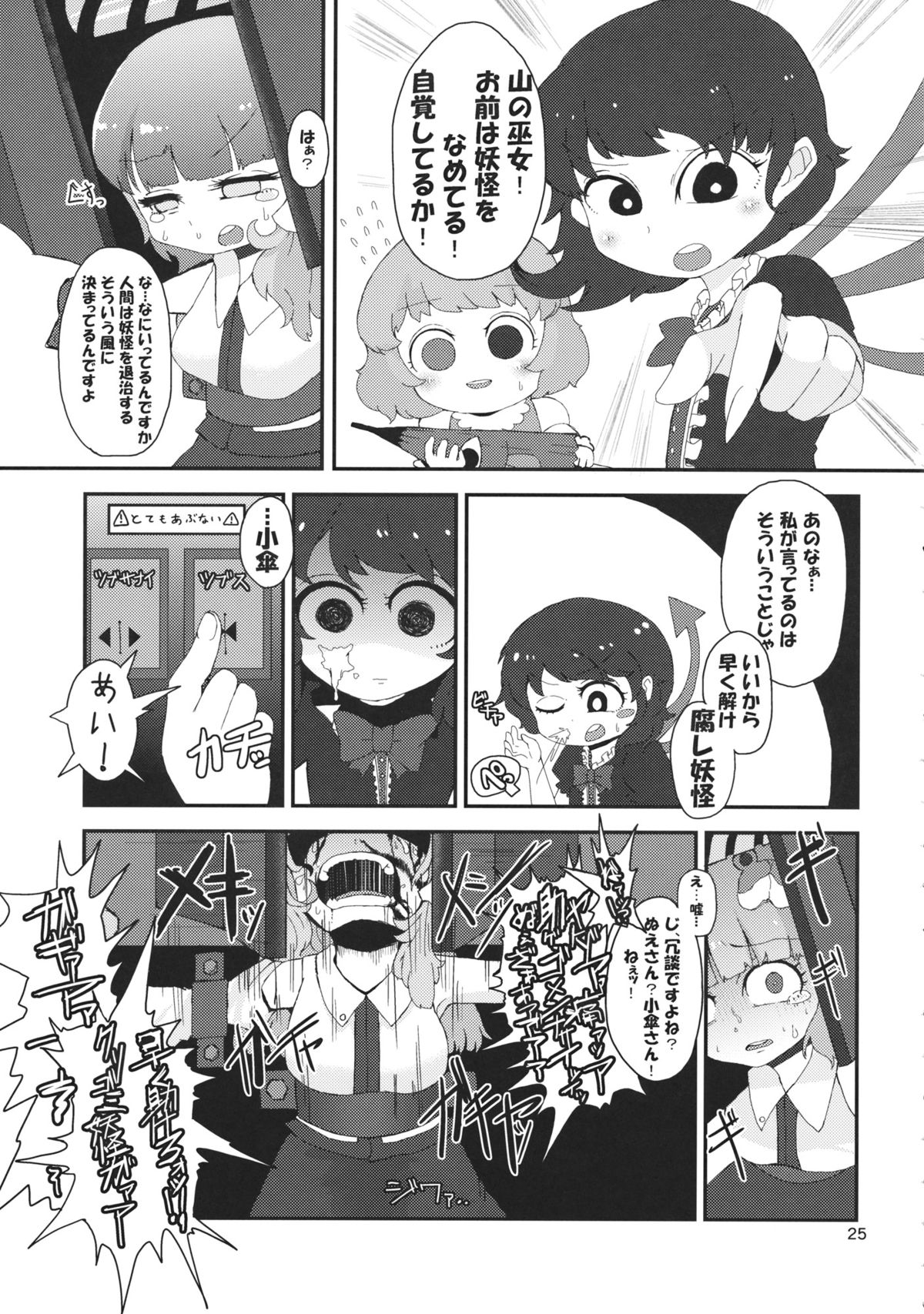 (C88) [02 (Various)] Touhou Kongu Goudou ~Do It Yourself~ (Touhou Project) page 24 full