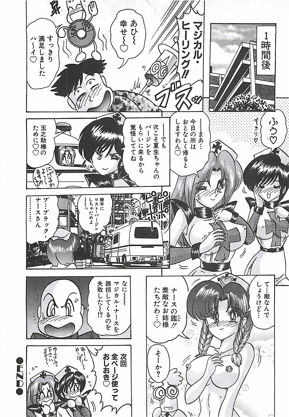 [Kamitou Masaki] Mahou no Kangofu Magical Nurse Joukan page 312 full