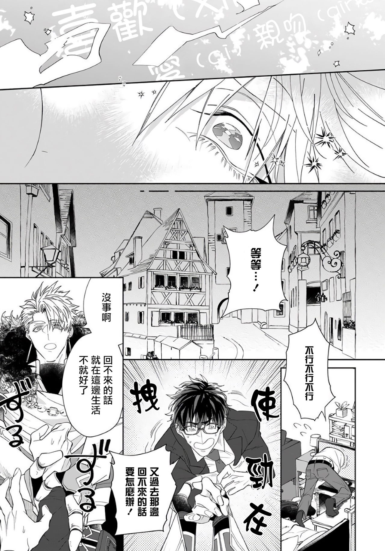 [Akihisa Teo] Kishi-sama (Ikusei-chuu) to Doukyo Shimasu 5 [Chinese] [拾荒者汉化组] [Digital] page 13 full