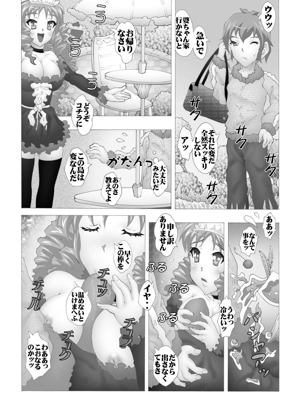 [MIRAIYA（未来屋)] 伊芽布礼島へようこそ page 15 full