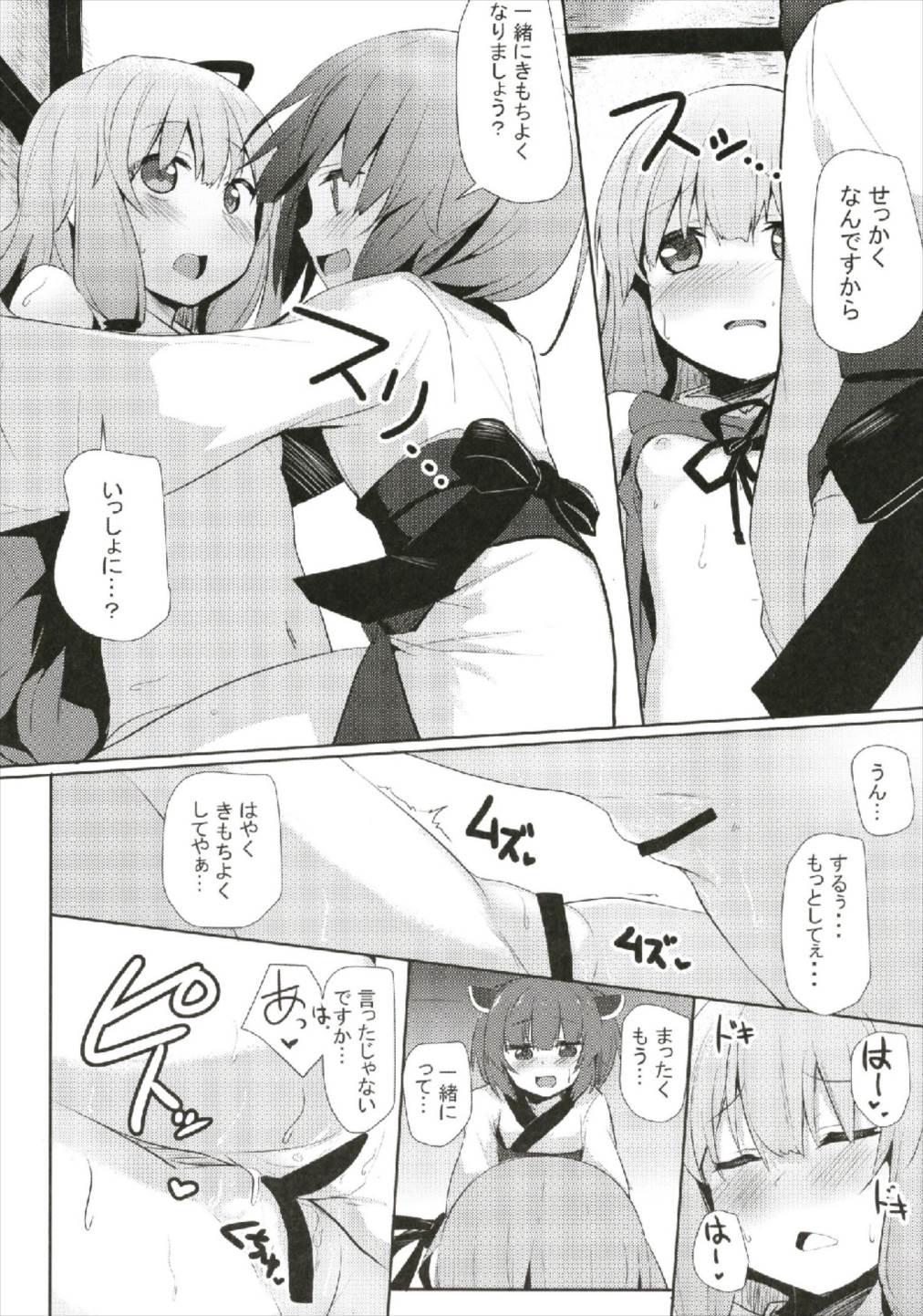 (C93) [Milk pudding (Jamcy)] Akane-chan Challenge! 2-kaime (VOICEROID) page 16 full