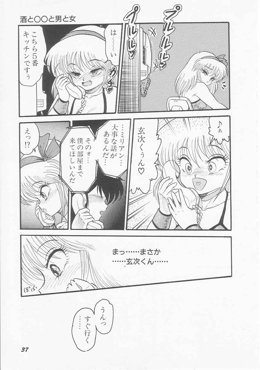 [Shin Tsuguru] Astriber 2 - Uchuu Henjin Aiosu page 39 full