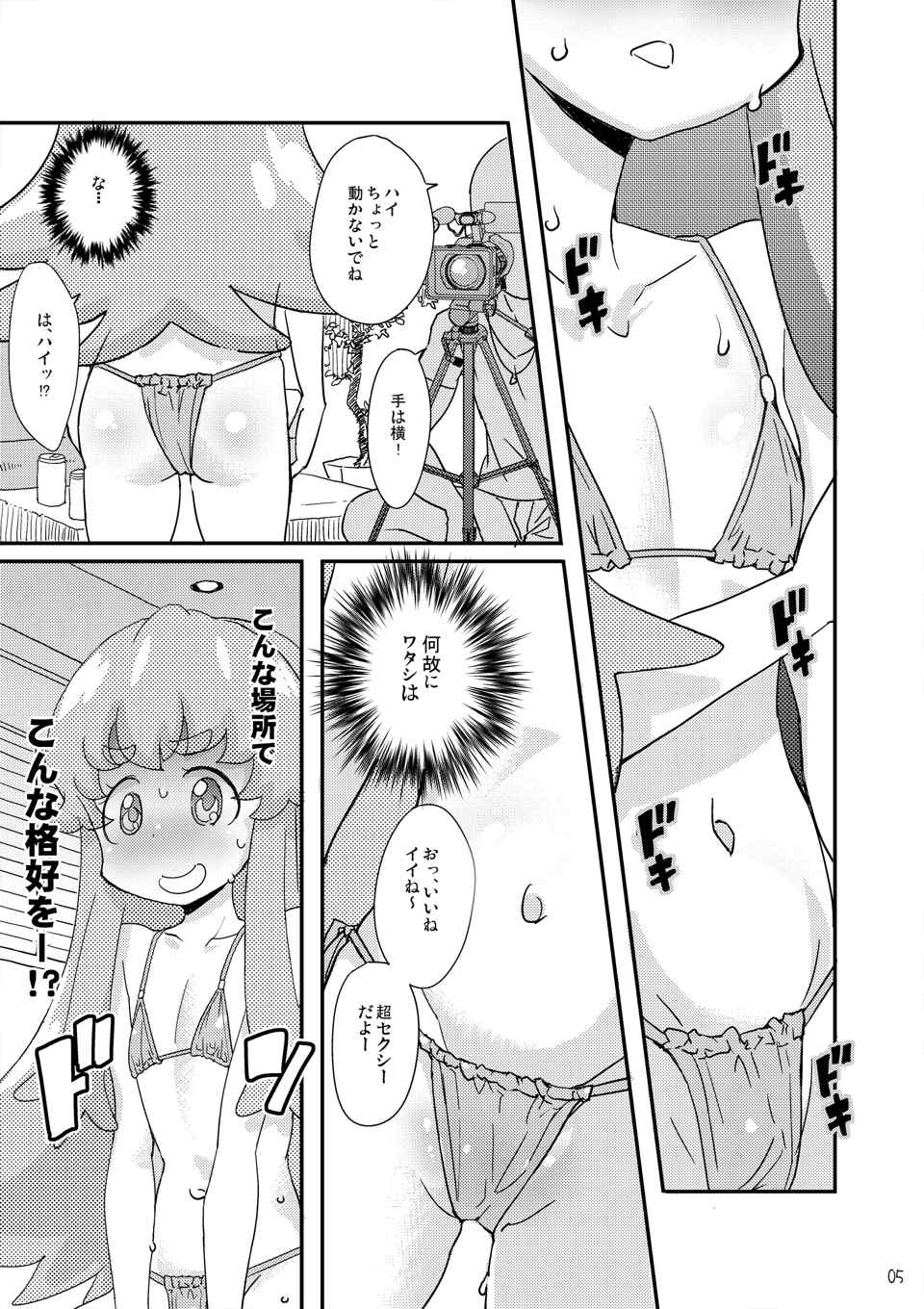 (C86) [COUNTER‐CENSORSHIP (Ookami Uo)] HachaMecha Princess HiME-chan (HappinessCharge Precure!) page 5 full