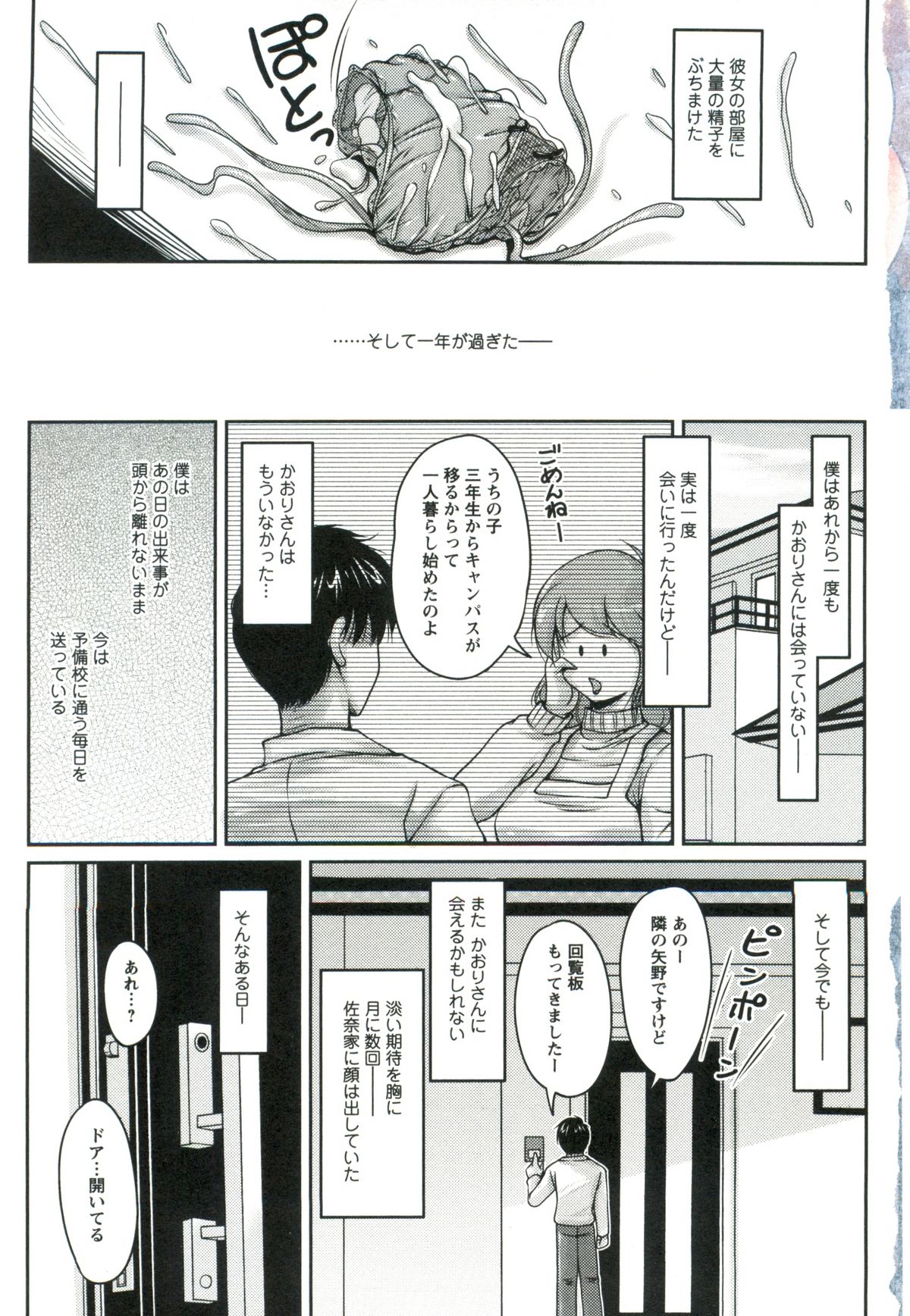 [Phantom] Tsuya Ane ~Oneesan no Micchaku Jugyou~ page 8 full