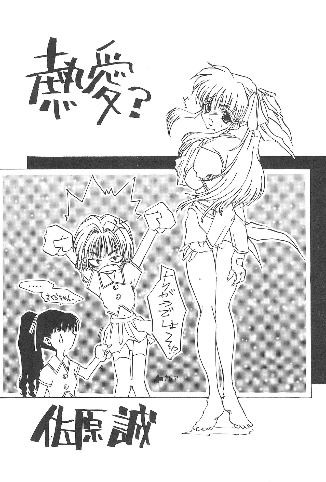 (C54) [Alice Syndrome (Various)] Cerise 2 (Card Captor Sakura) page 67 full