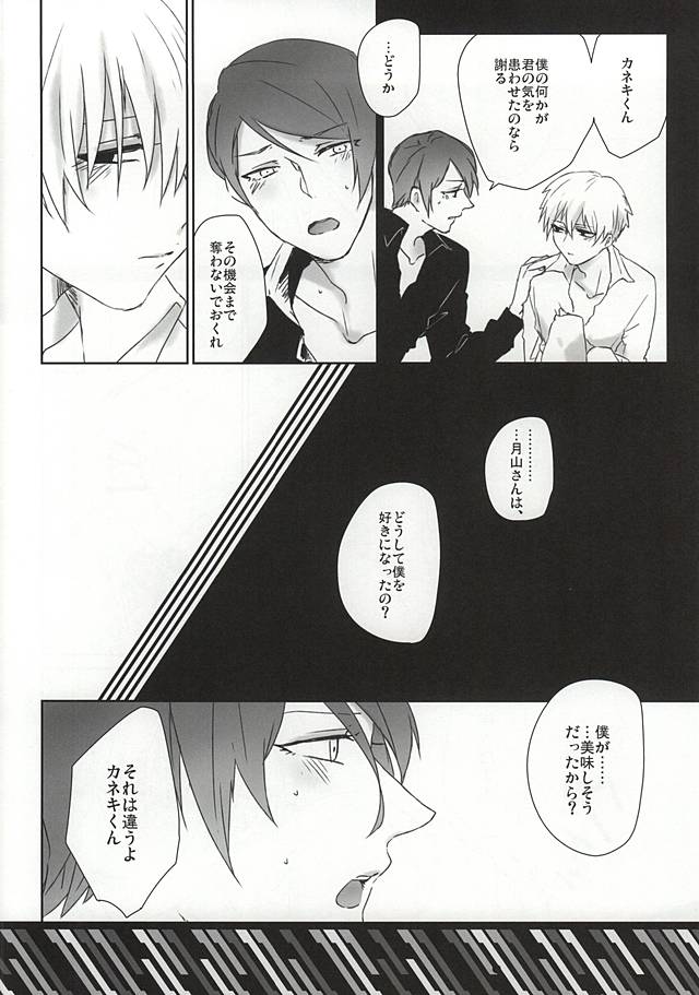 (Shoku no Kyouen 2) [WhiP! (Oshiya)] imperfect (Tokyo Ghoul) page 9 full