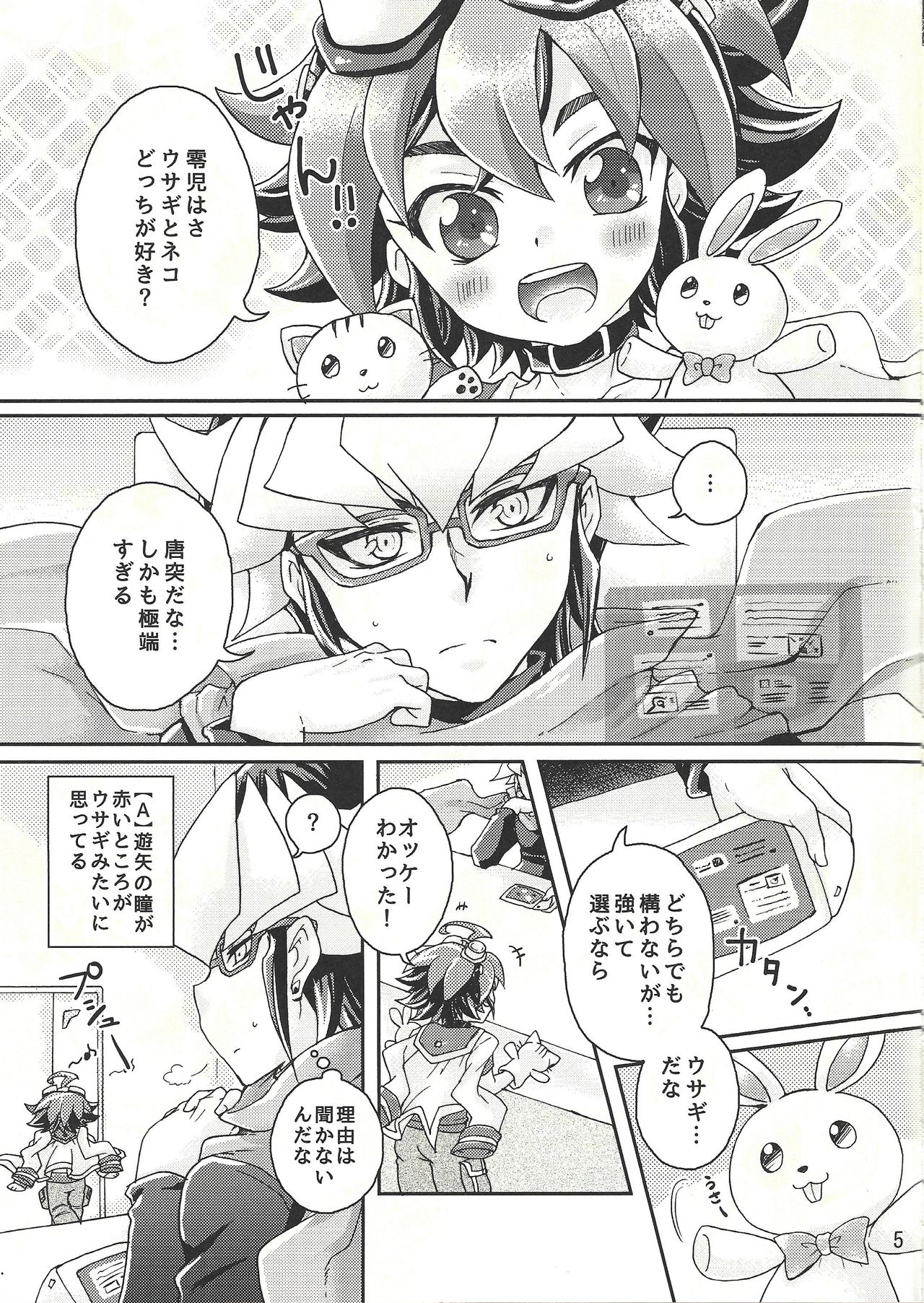 (Sennen Battle Phase 19) [Caramel Pudding (Nanakusa Mutsuki)] Sweet Service (Yu-Gi-Oh! ARC-V) page 4 full