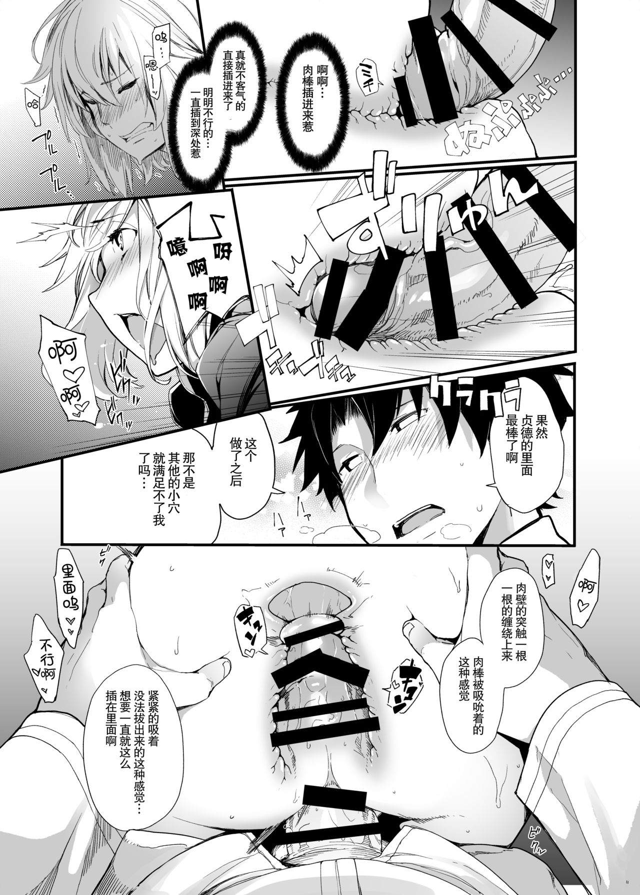 [IRON GRIMOIRE (SAKULA)] Kuroneko ga Nyan to Naku. 3 (Fate/Grand Order) [Chinese] [靴下汉化组] [Digital] page 13 full