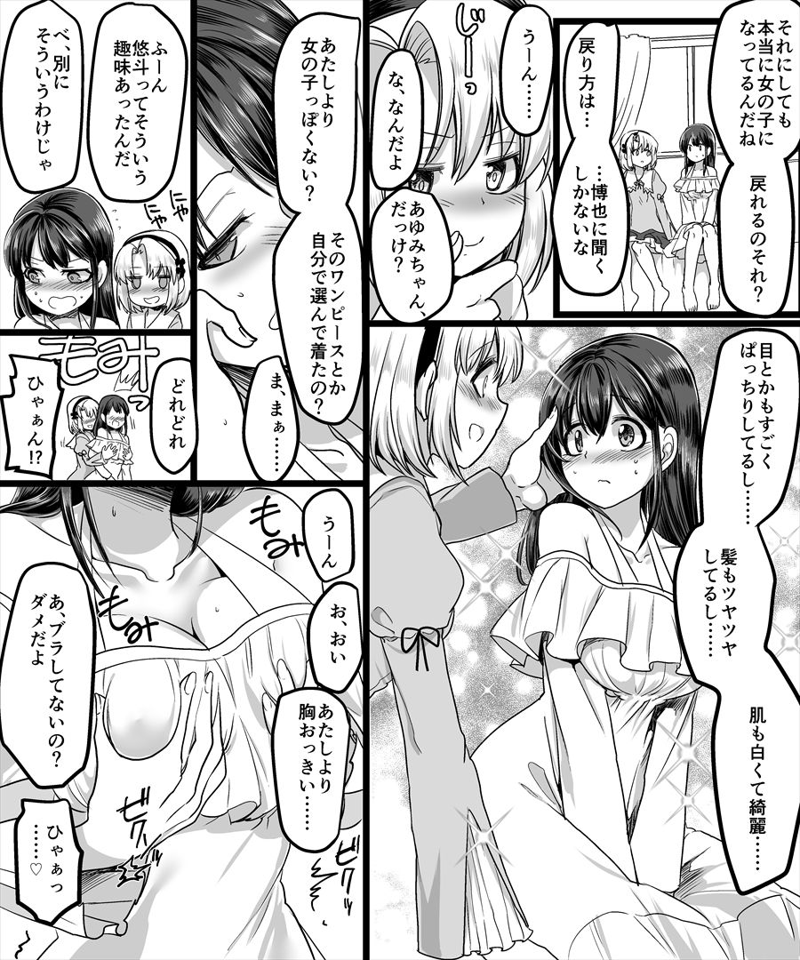 [TSF Mousou Chikusekijo (Minaduki Nanana, Kouji)] Yuutai no Mahoujin ~Anoko ni Hyoui Shite Kanojo to XXX~ page 22 full