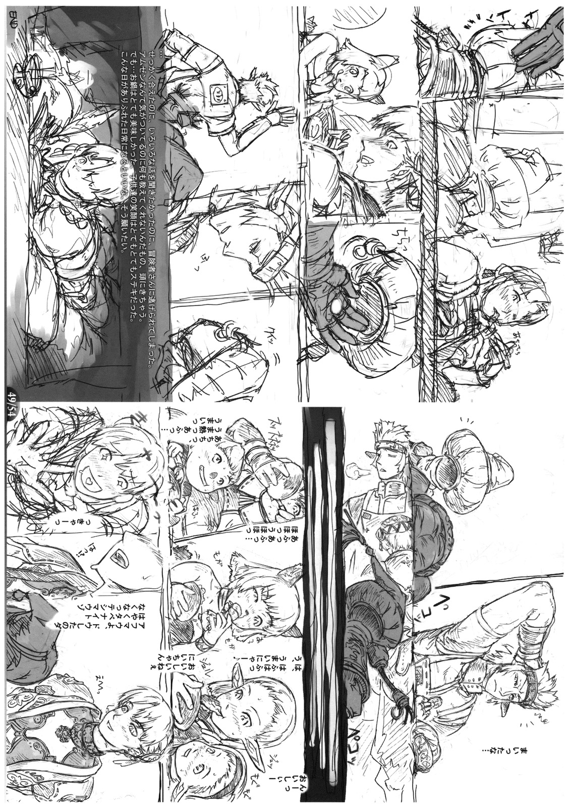[NP Virus Jouryuujo] Mithman Report 2008 (Final Fantasy XI)(C74) page 50 full