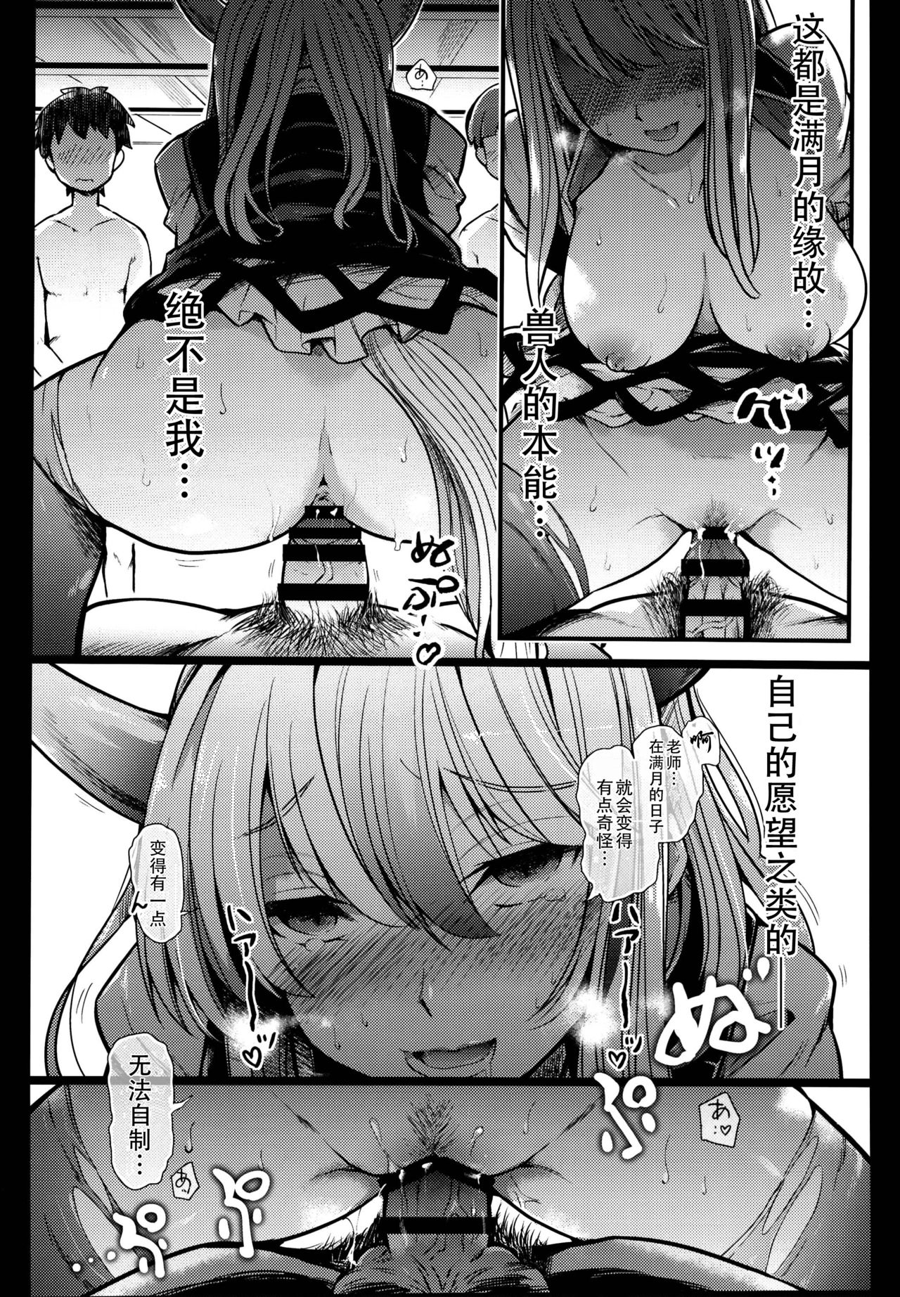 (C95) [Armament Calcium (Take Calcium)] Juuyoku Kyoushitsu (Touhou Project) [Chinese] [朔夜汉化组] page 42 full