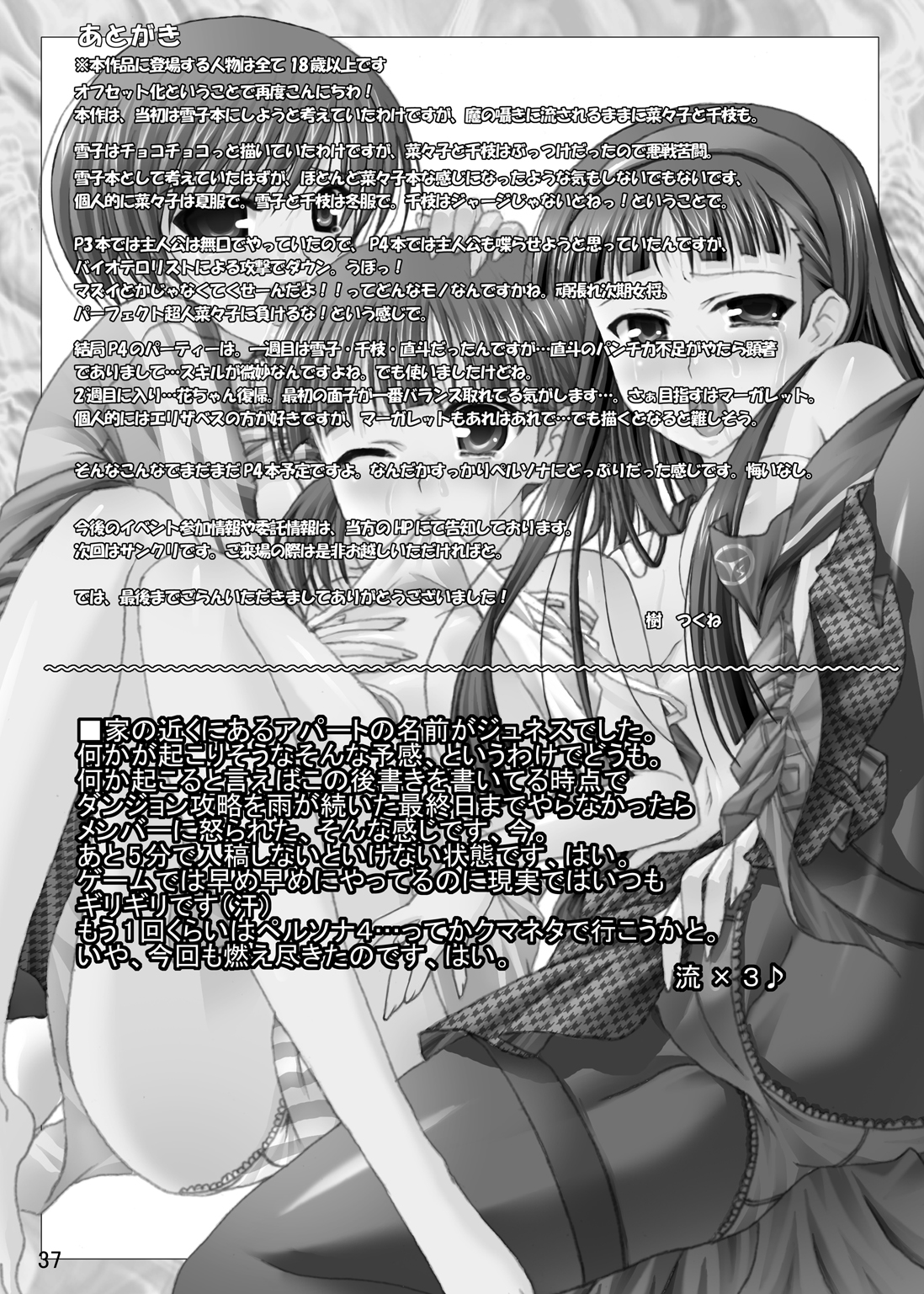 [Out of Mind, Kimagure Nyaa Nyaa (Itsuki Tsukune, rururu)] Reverse (Persona 4) [Digital] page 36 full