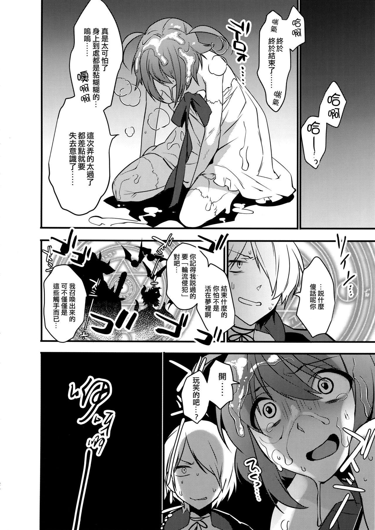(C91) [Ash Wing (Makuro)] Mahou Josou Shounen Magical Rio 3 [Chinese] [刷牙子漢化] page 23 full