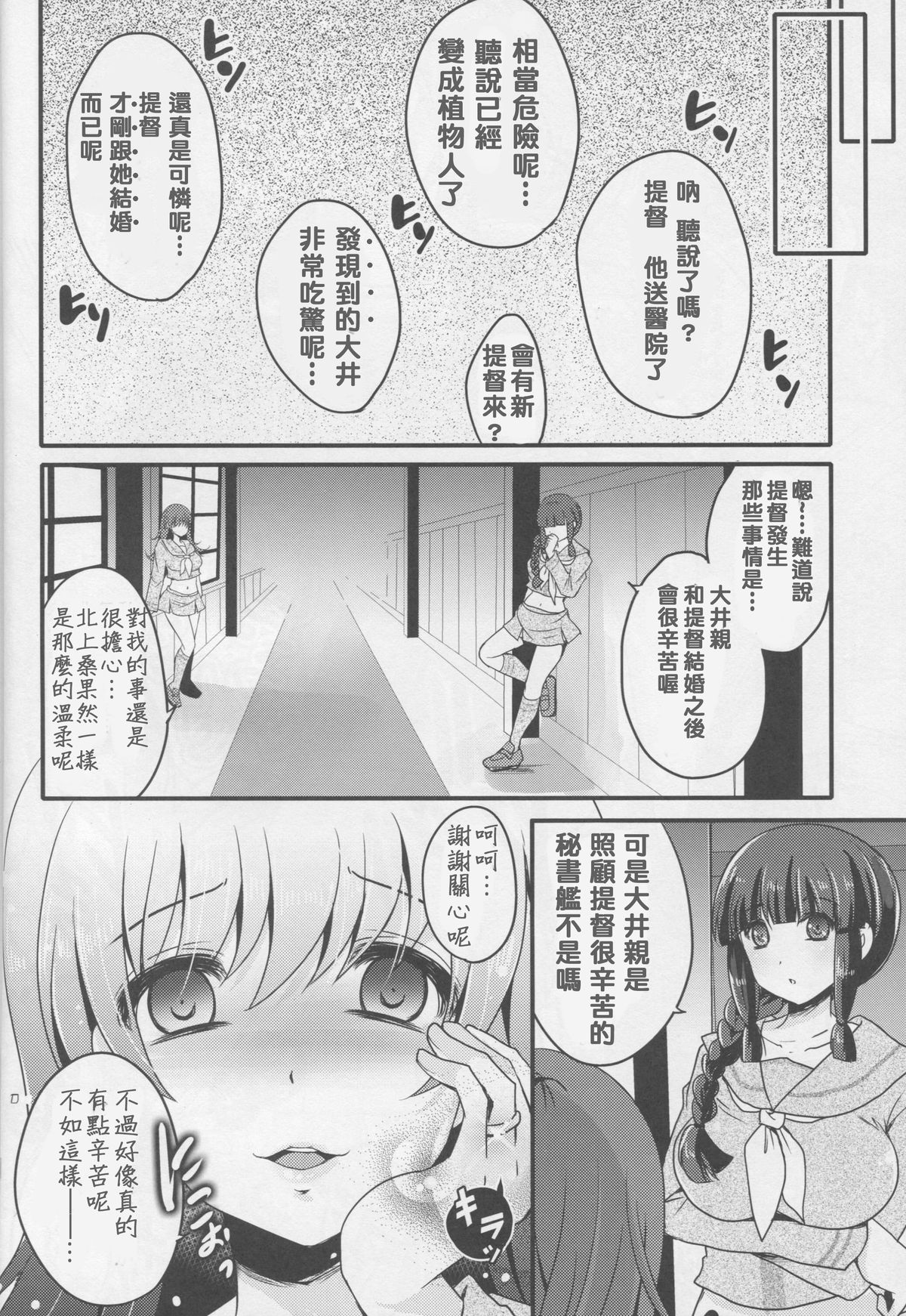 (C88) [Usubeniya (Usubeni Sakurako)] Scapegoat (Kantai Collection -KanColle-) [Chinese] [與大井做完之後就被轉送801接受插管治療的渣提督漢化組] page 21 full