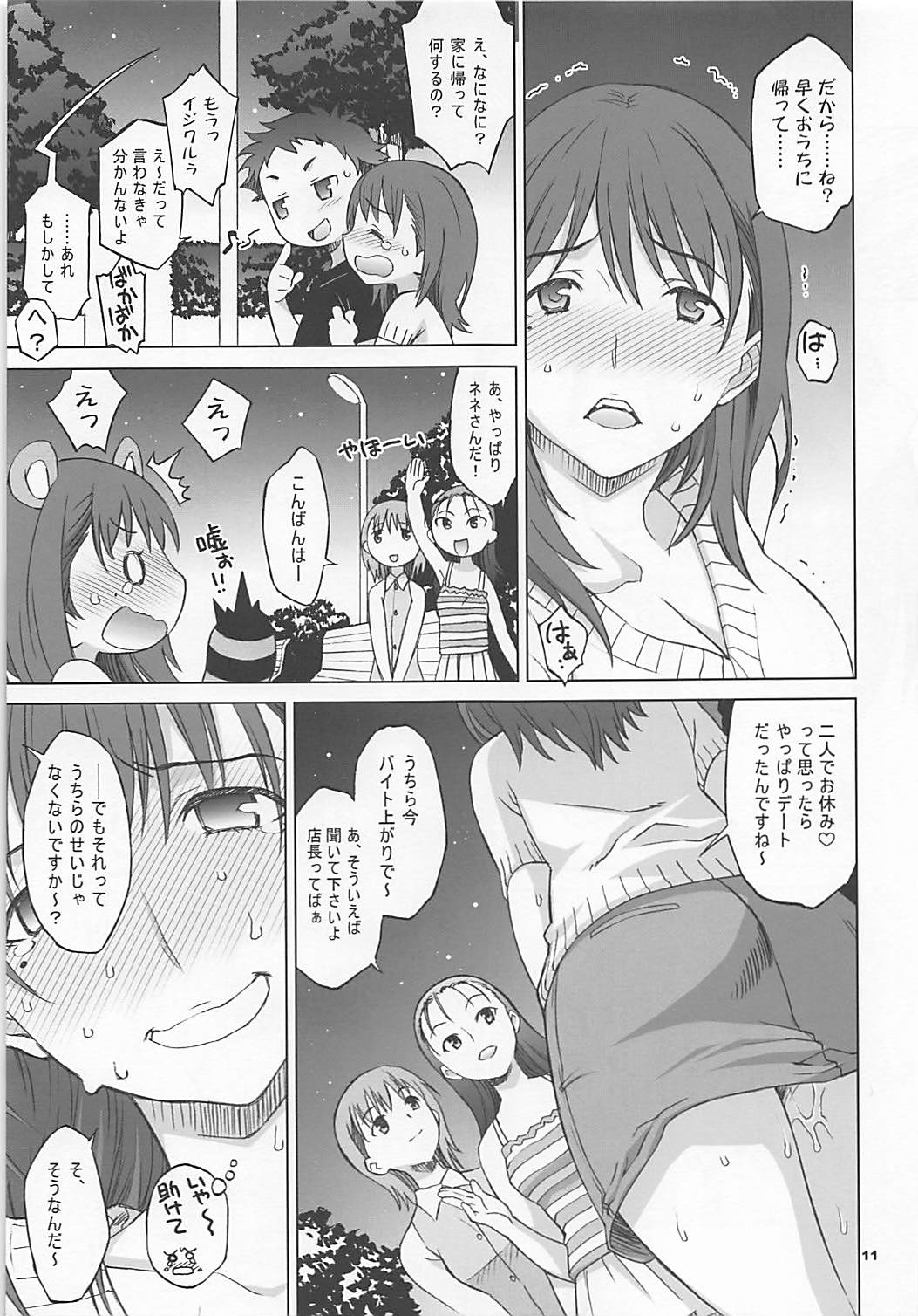 (C80) [Wagamama Dou (Syowmaru, NIO)] NeNe plus Compile (Love Plus) page 10 full