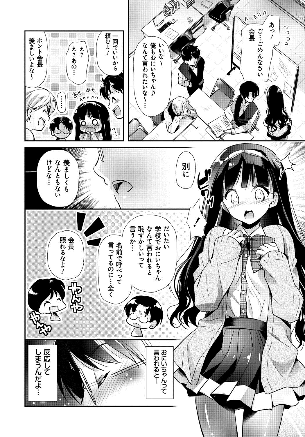 [Katase Nano] Ren'ai Relation [Digital] page 11 full