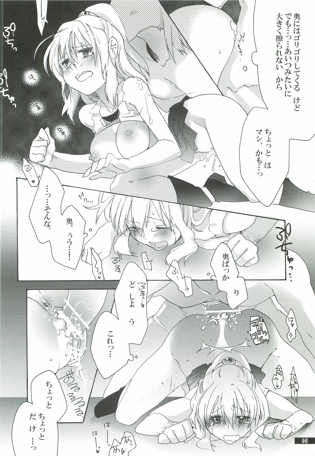 (C80) [Gekka no Neko (Oyuki)] Hoshikuzu Rondo 2 (Puyo Puyo) page 68 full