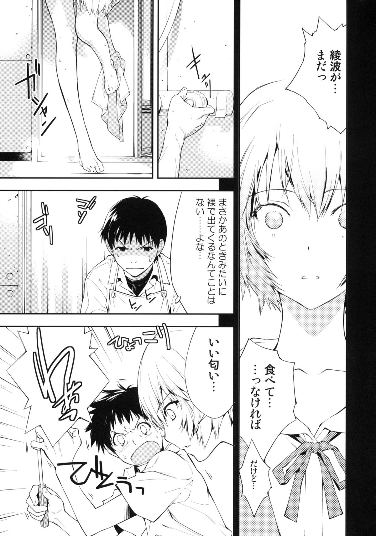 (C77) [Hapoi-dokoro (Okazaki Takeshi)] Bluebird (Neon Genesis Evangelion) page 6 full