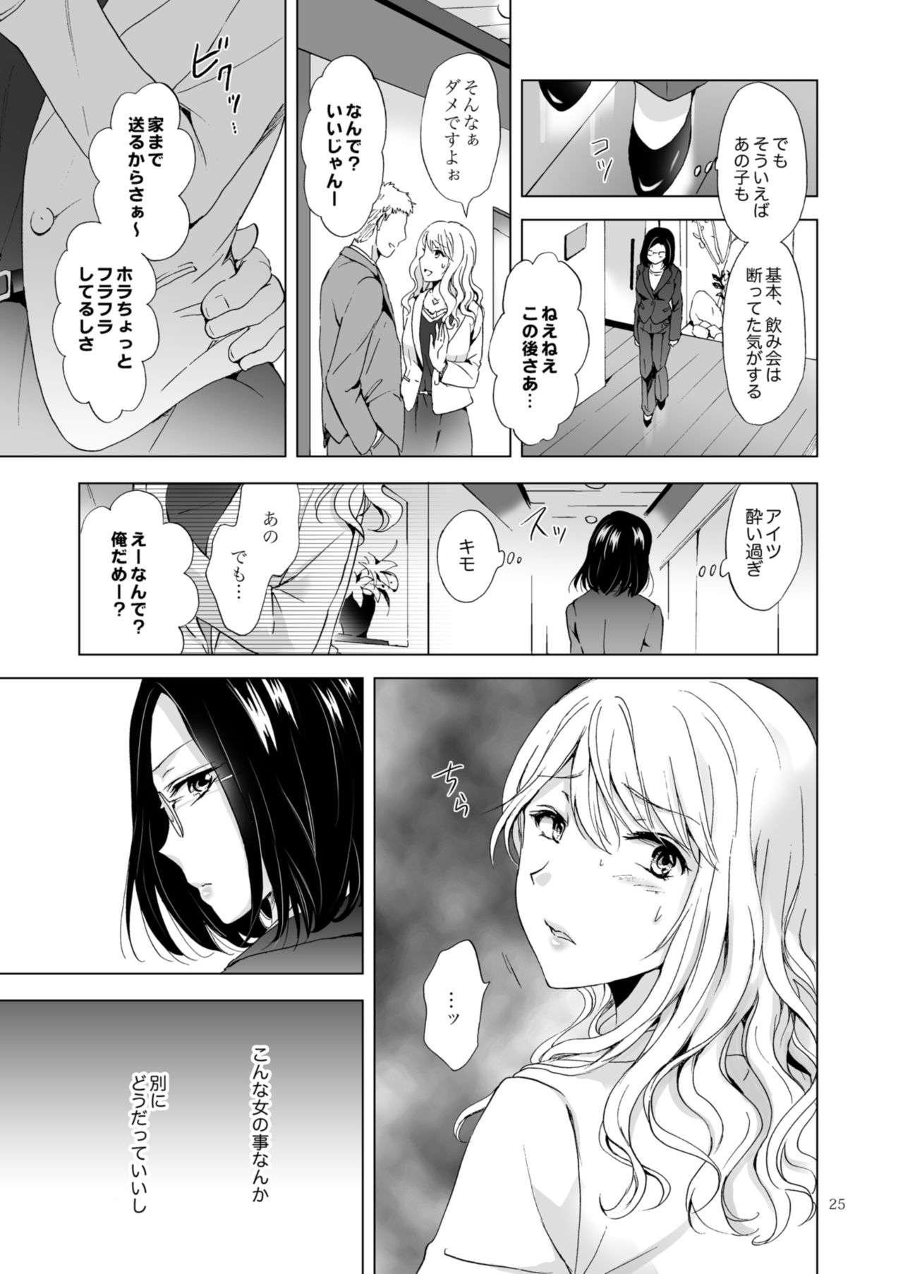 [peachpulsar (Mira)] Yurufuwa Joshi ni Kiwotsukete [Digital] page 25 full