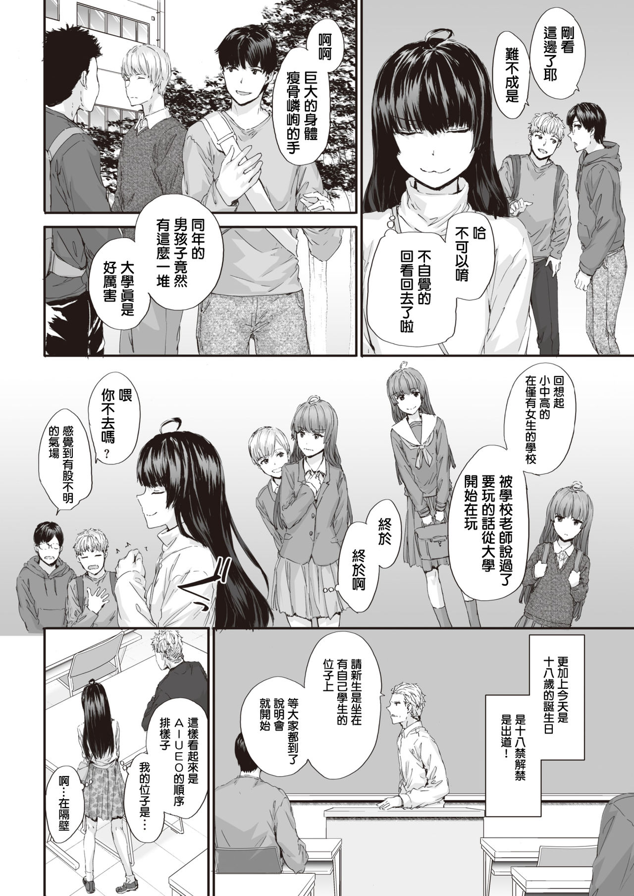 [Sumiya] Neighbors (COMIC Kairakuten 2020-04) [Chinese] [Digital] page 2 full