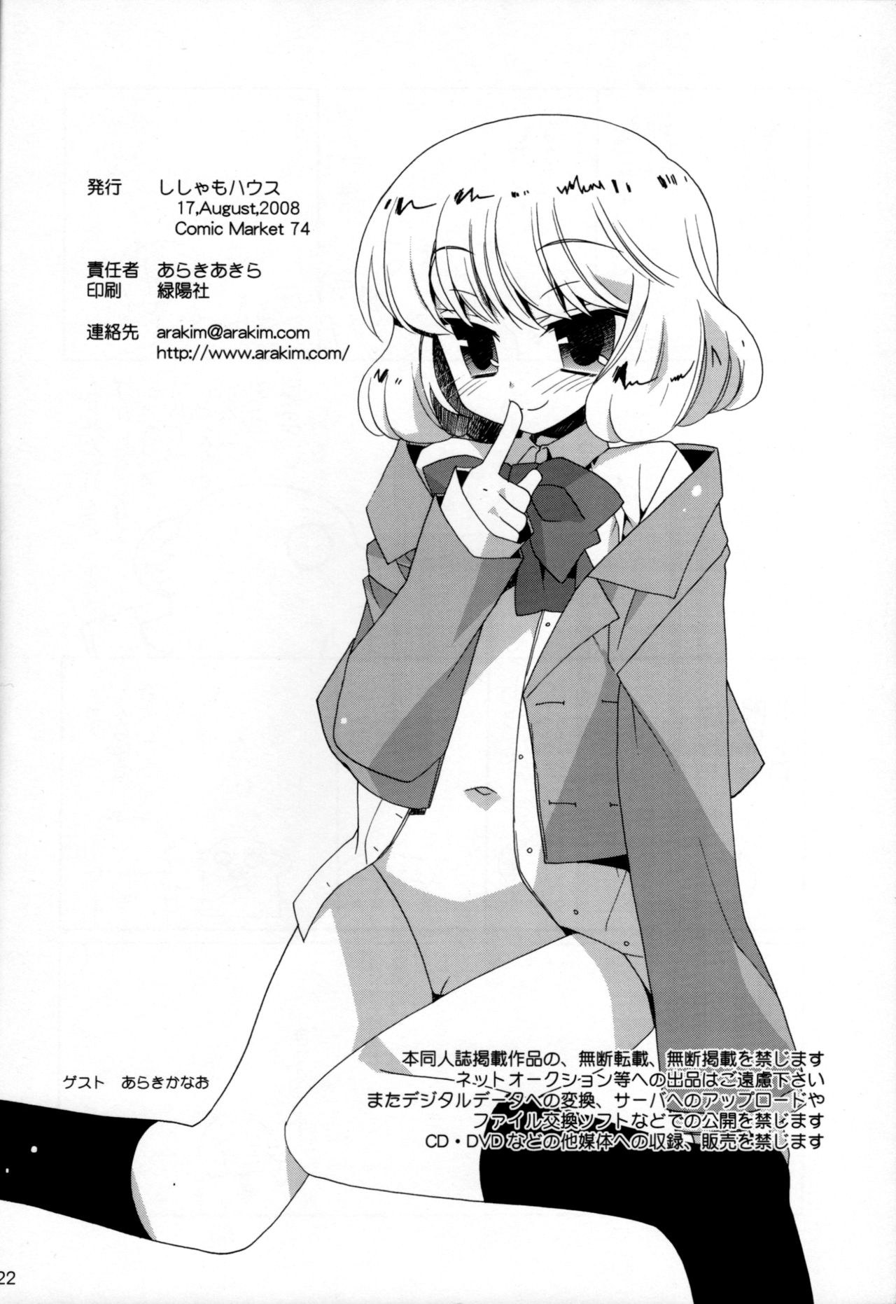 (C74) [Shishamo House (Araki Akira)] Zettai Suteki WITCHES (Zettai Karen Children) page 21 full
