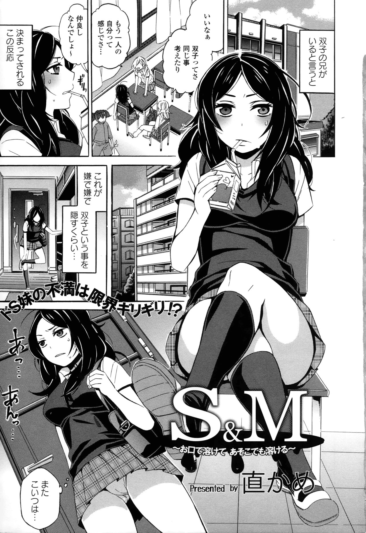 [Naokame] S&M ~Okuchi de Tokete Asoko de mo Tokeru~ (COMIC L.Q.M ~Little Queen Mount~ Vol. 1) [Decensored] page 1 full
