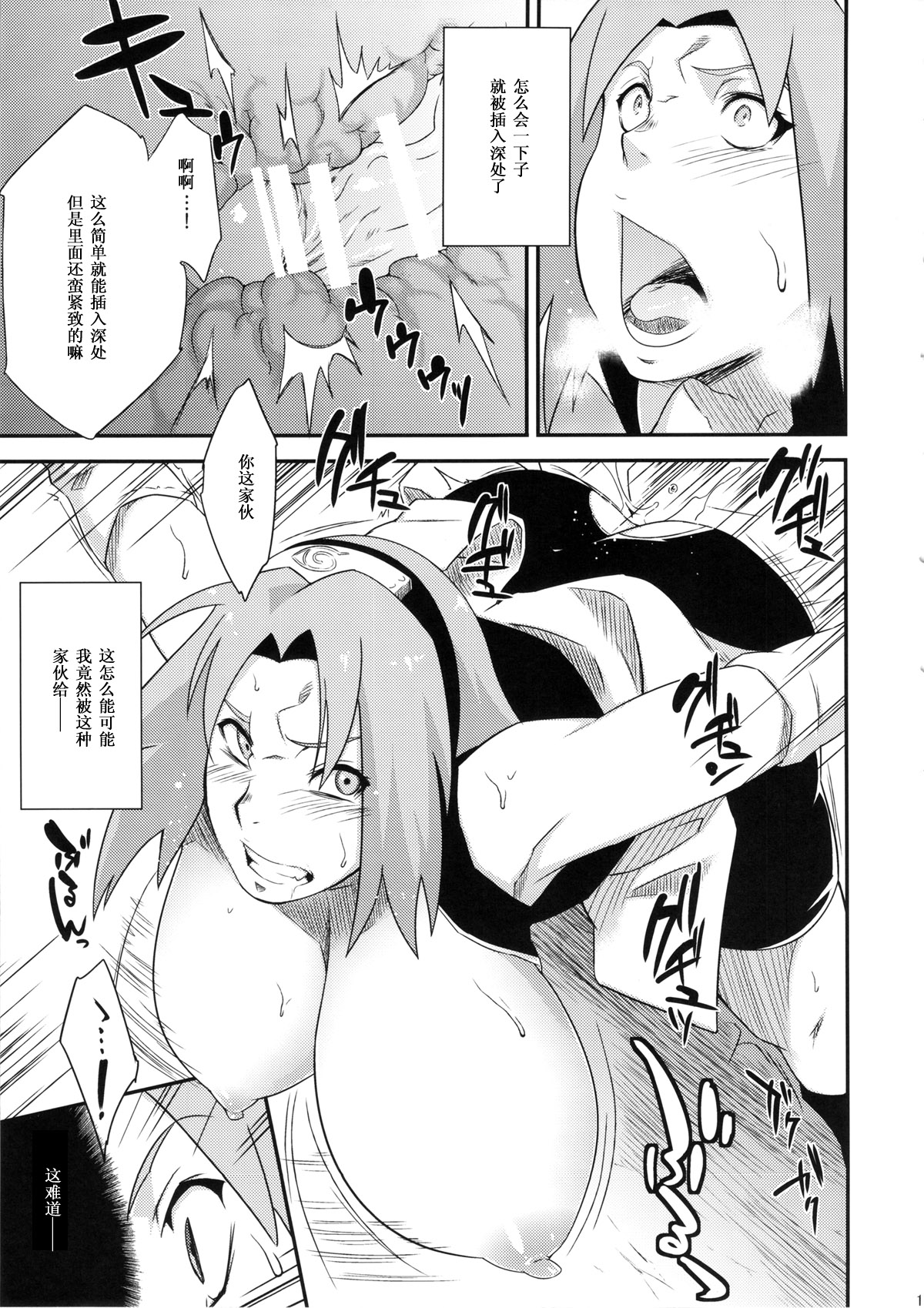 (COMIC1☆8) [Karakishi Youhei-dan Shinga (Sahara Wataru)] Saboten Nindou -Ibun- (NARUTO) [Chinese] [黑条汉化] page 12 full