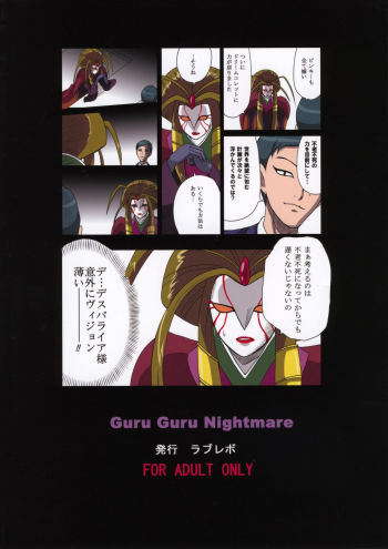 [LoveRevo (Waguchi Shouka)] Guru Guru Nightmare (Yes! PreCure 5) - page 26