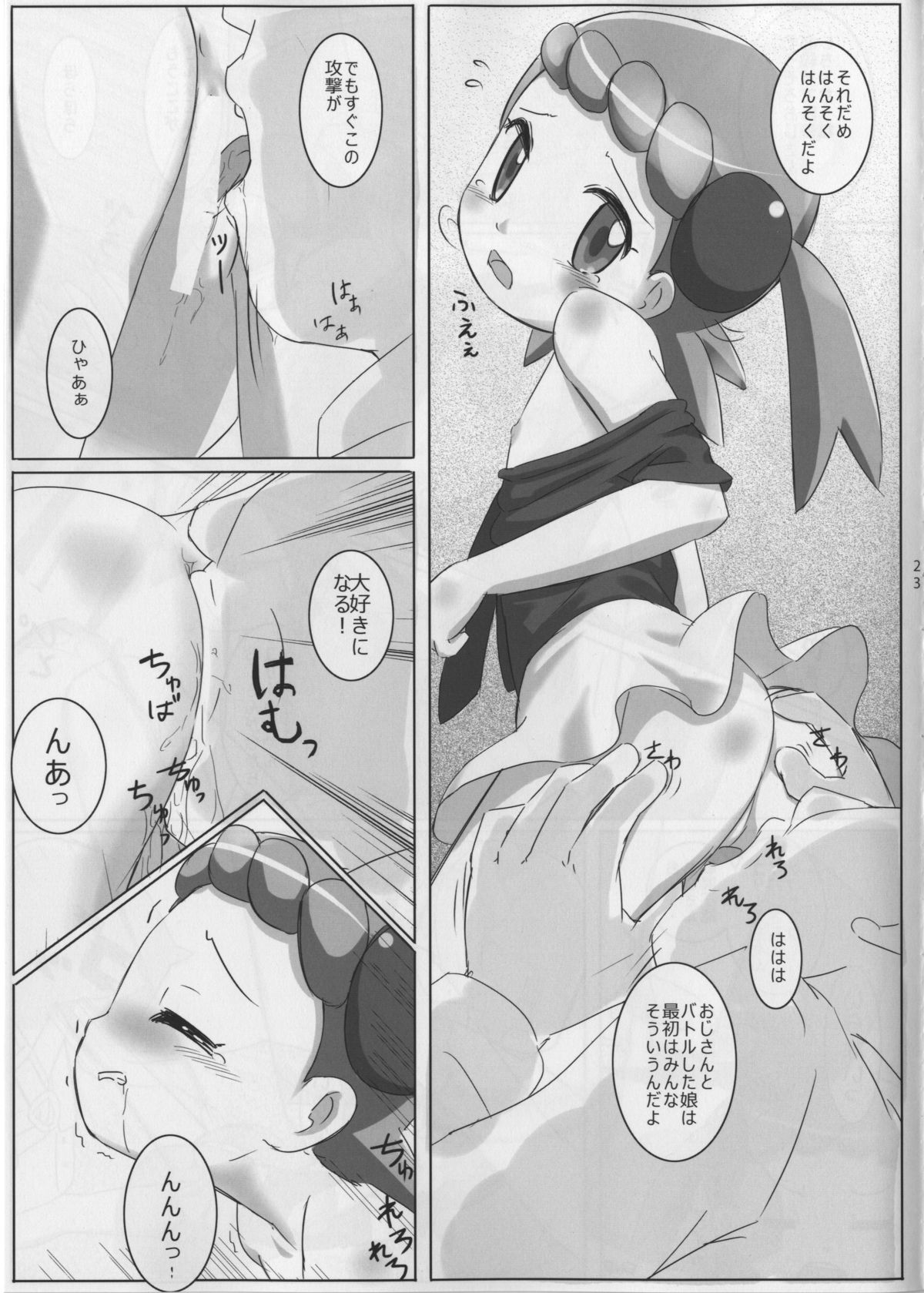 (C86) [PalePink! (Sakurabe Notos, Nogo)] LEMON SPATS (Pokémon X and Y) page 23 full