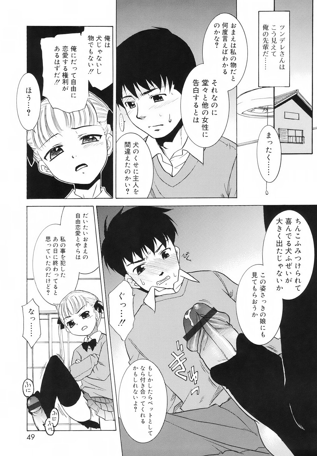 [Nekogen] Tsundere-san page 51 full
