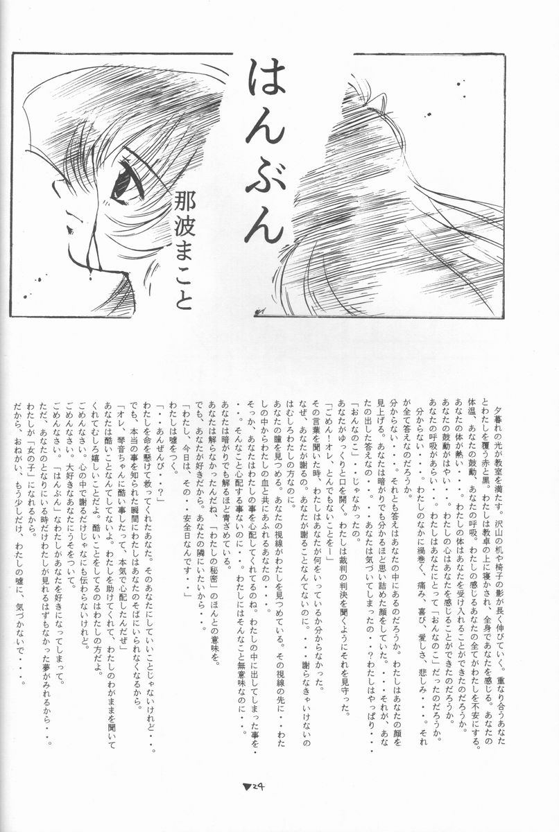 (C55) [Kikouken (Nanami Makoto, Yamaimo Torotoro)] Happa Funi Funi (Kizuato, ToHeart) page 23 full