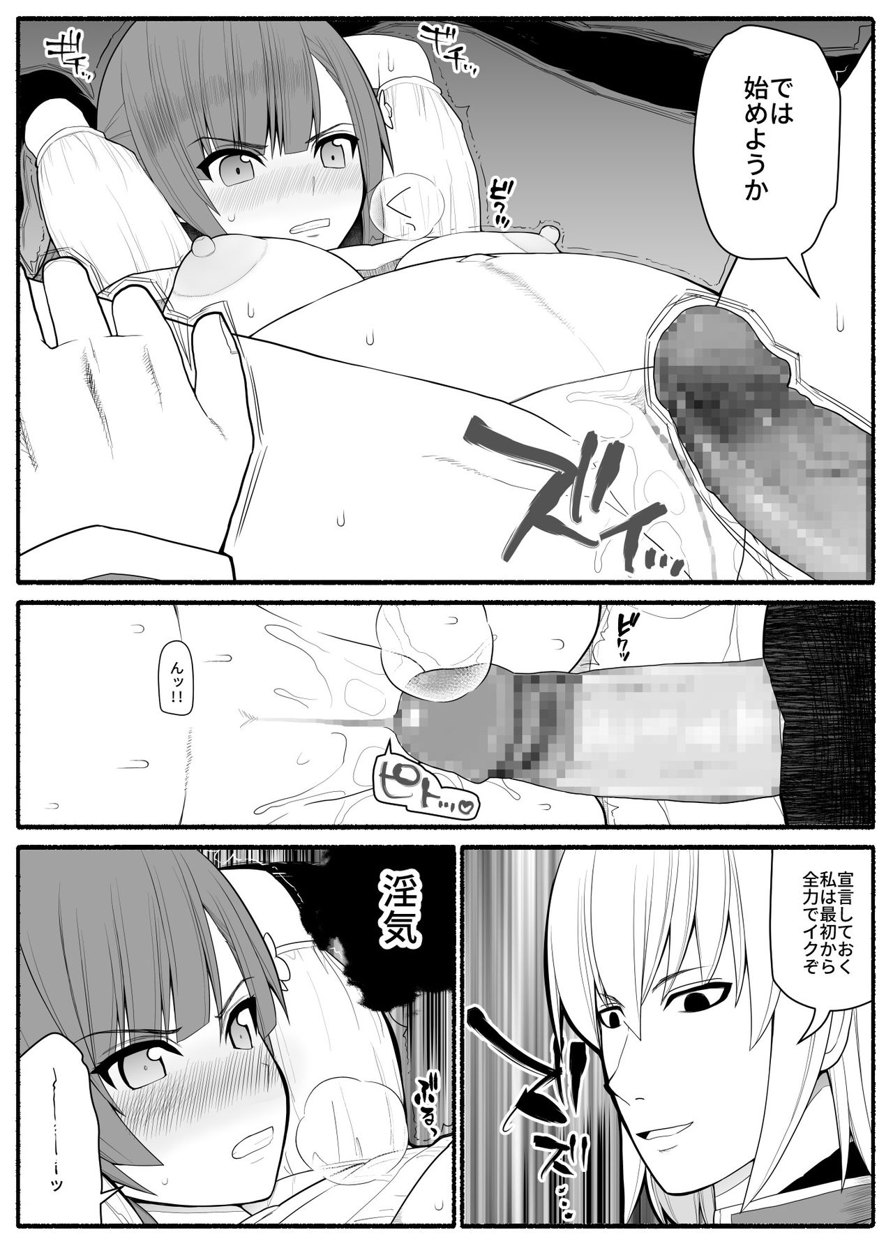 [EsuEsu] Sikyuu Mazyo VS Zyoukyuu Mazin page 41 full