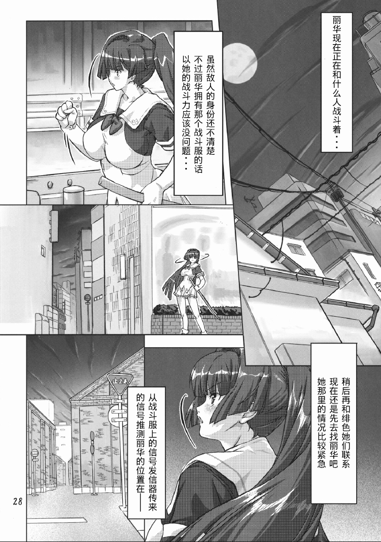 [Orange Peels (Ore P 1-gou, Ore P 2-gou)] Sukumizu Sentai Bikininger 2 [Chinese] [漾夕汉化] page 27 full