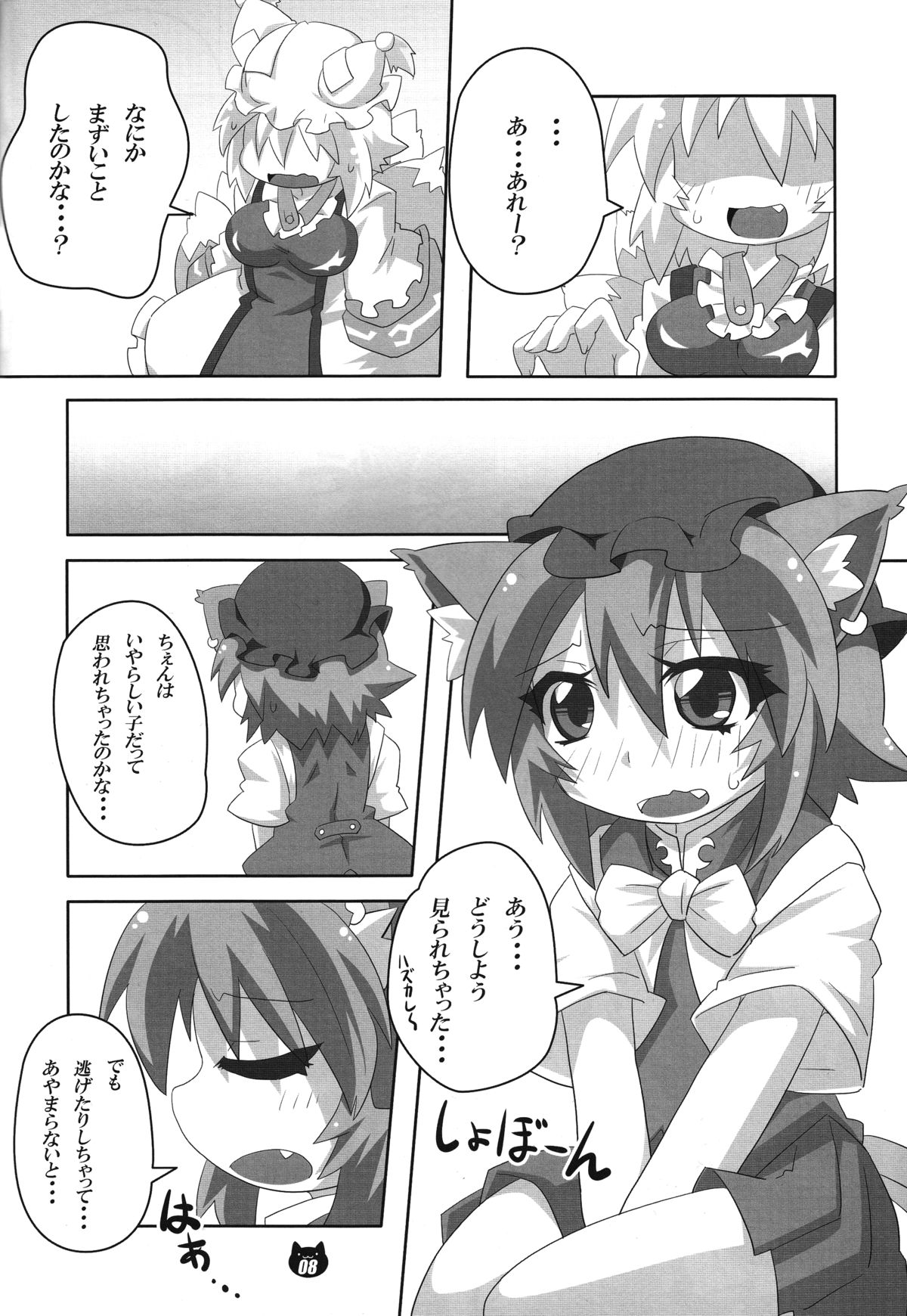 (C84) [Gurumedou (L-Road)] FOX&CAT Yakumoshiki (Touhou Project) page 7 full