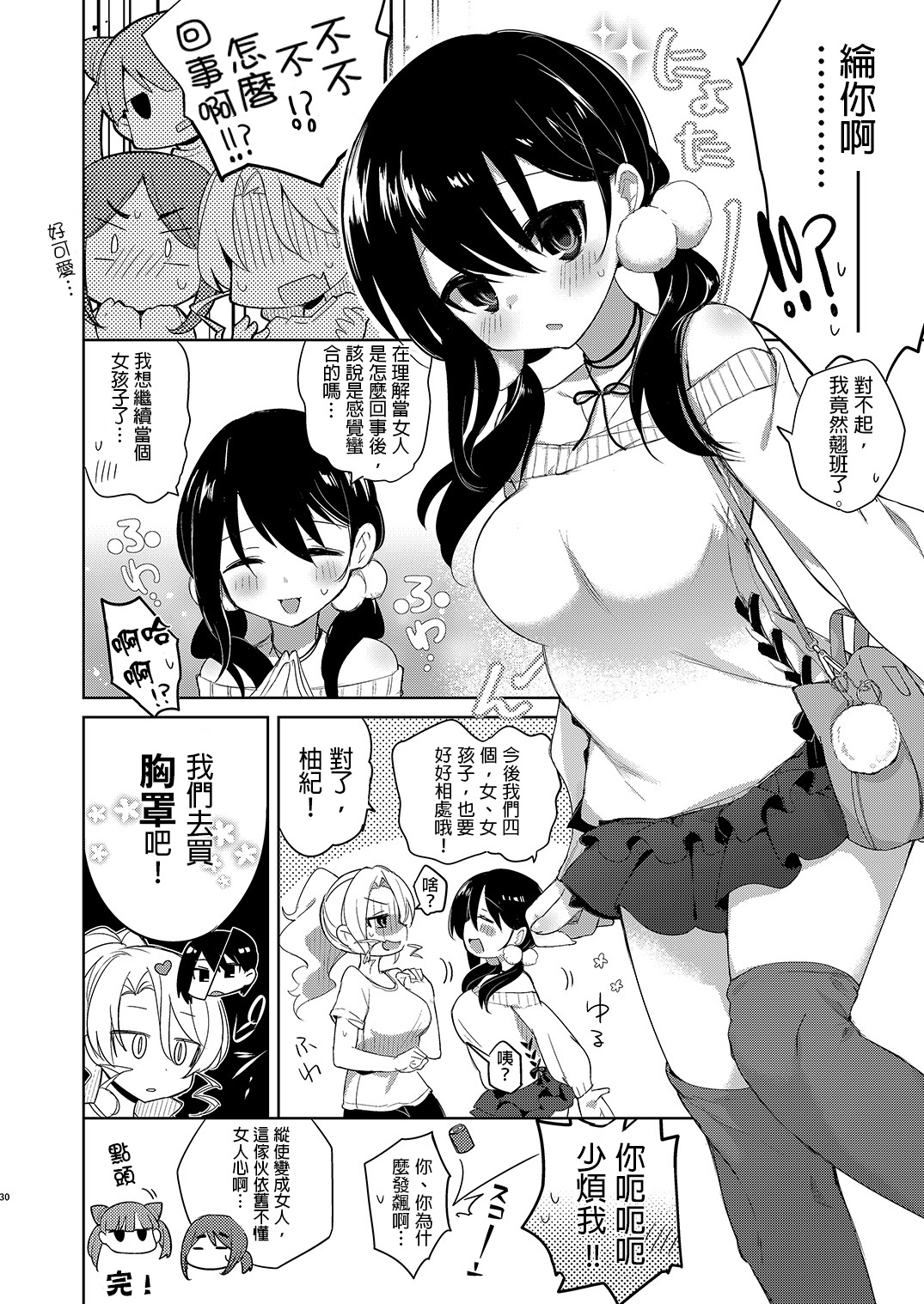 [Chuusei Mafuman (Kurimoti Tiduru)] Baitogaeri no TS kko ga Chikan ni Nerawarechau Bon [Chinese] [Digital] page 30 full