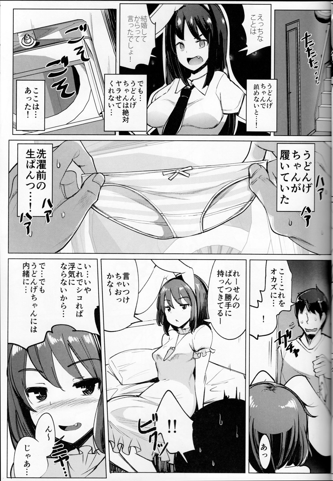 (Reitaisai 15) [Ippongui (Ippongui)] Uwaki Shite Tewi-chan to Sex Shita (4-kaime) (Touhou Project) page 12 full