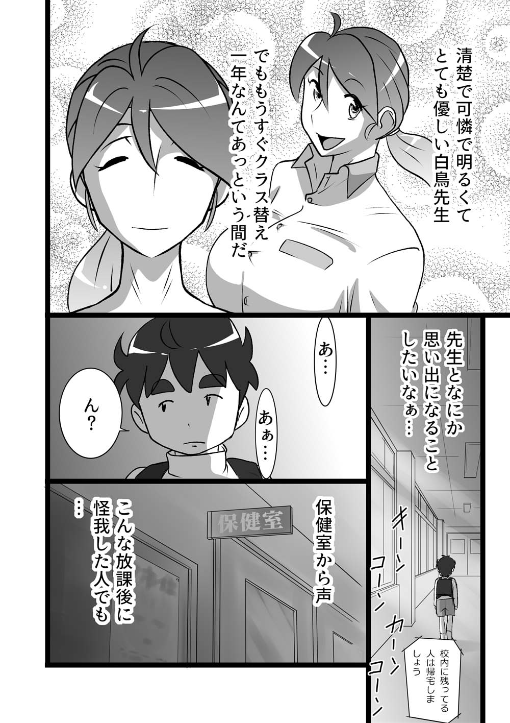 [the_orz] らんらん先生 page 2 full