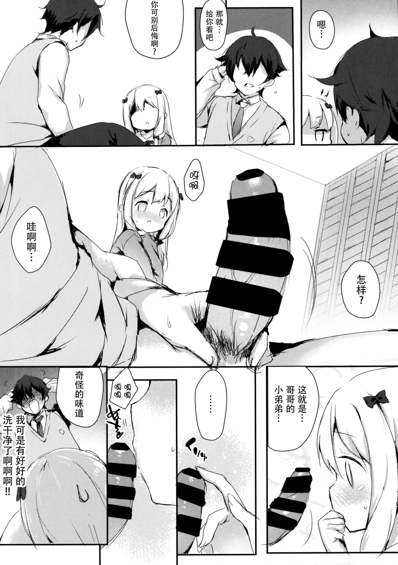 (C92) [Sakananekobeya (Kogeneko)] Hikikomori no Ohimesama (Eromanga Sensei) [Chinese] [脸肿汉化组] page 6 full