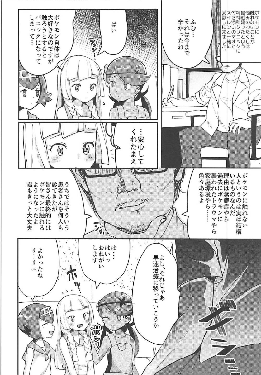 (C92) [Ugokuna pharmacy θ (ababari)] Lillie, ♥♥♥♥♥ o Kawaigatte agete ne (Pokémon Sun and Moon) page 3 full