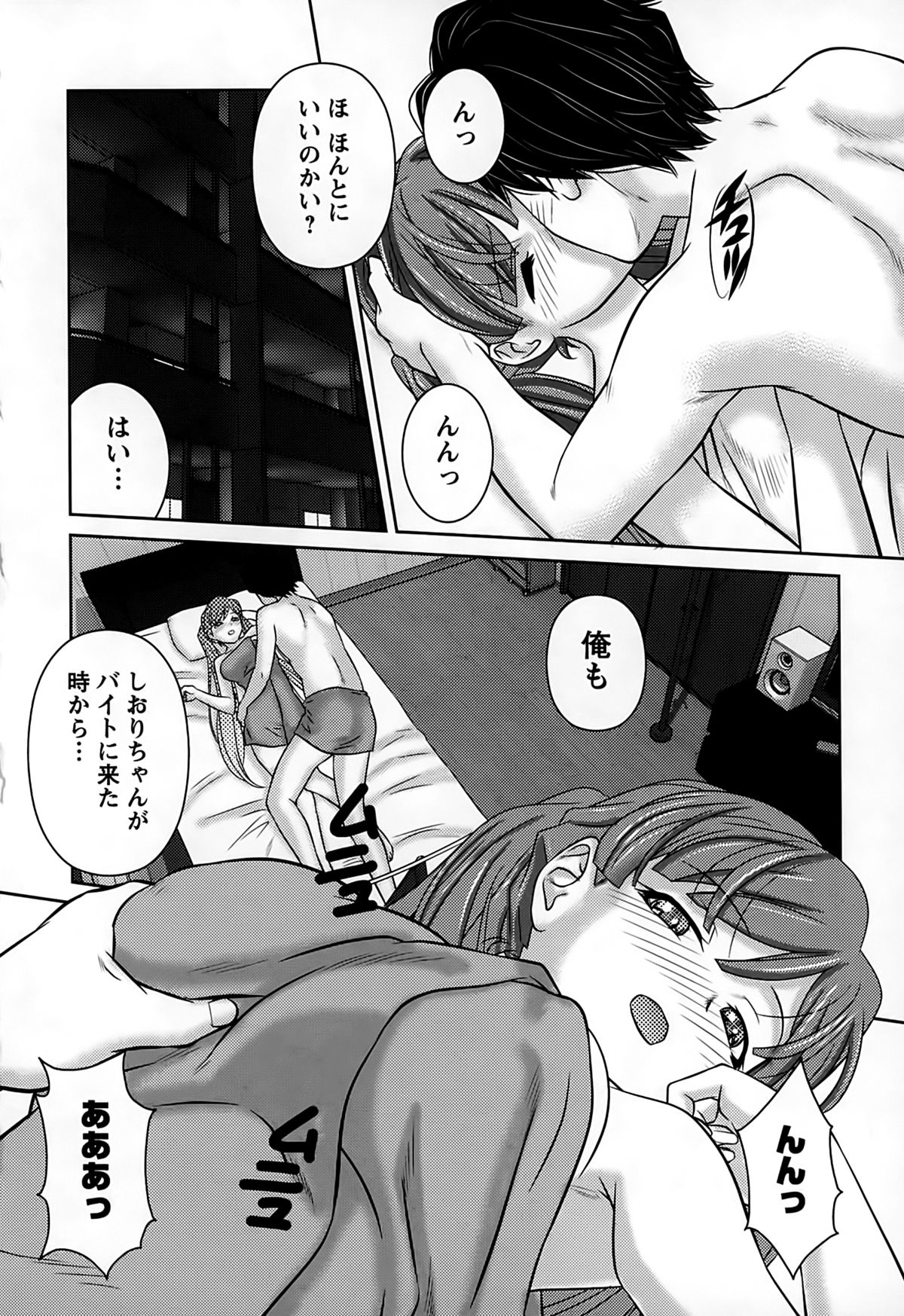 [Matsusaka Takeshi] Inwaku no Otome-tachi page 50 full