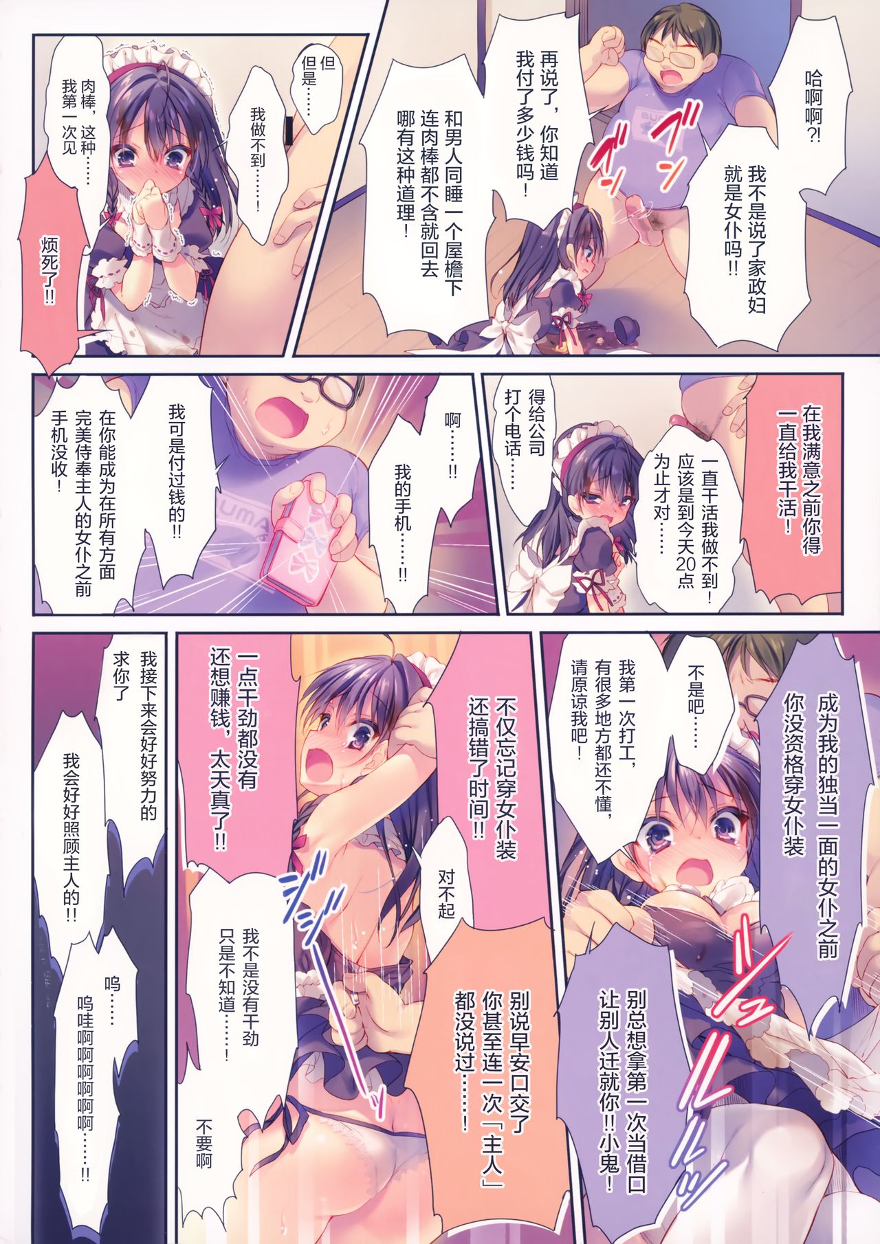 (C94) [Rubi-sama wo Agameru Kai (Rubi-sama)] Kore ga Kaseifu Nandesuka?! [Chinese] [绅士仓库汉化] [Decensored] page 8 full