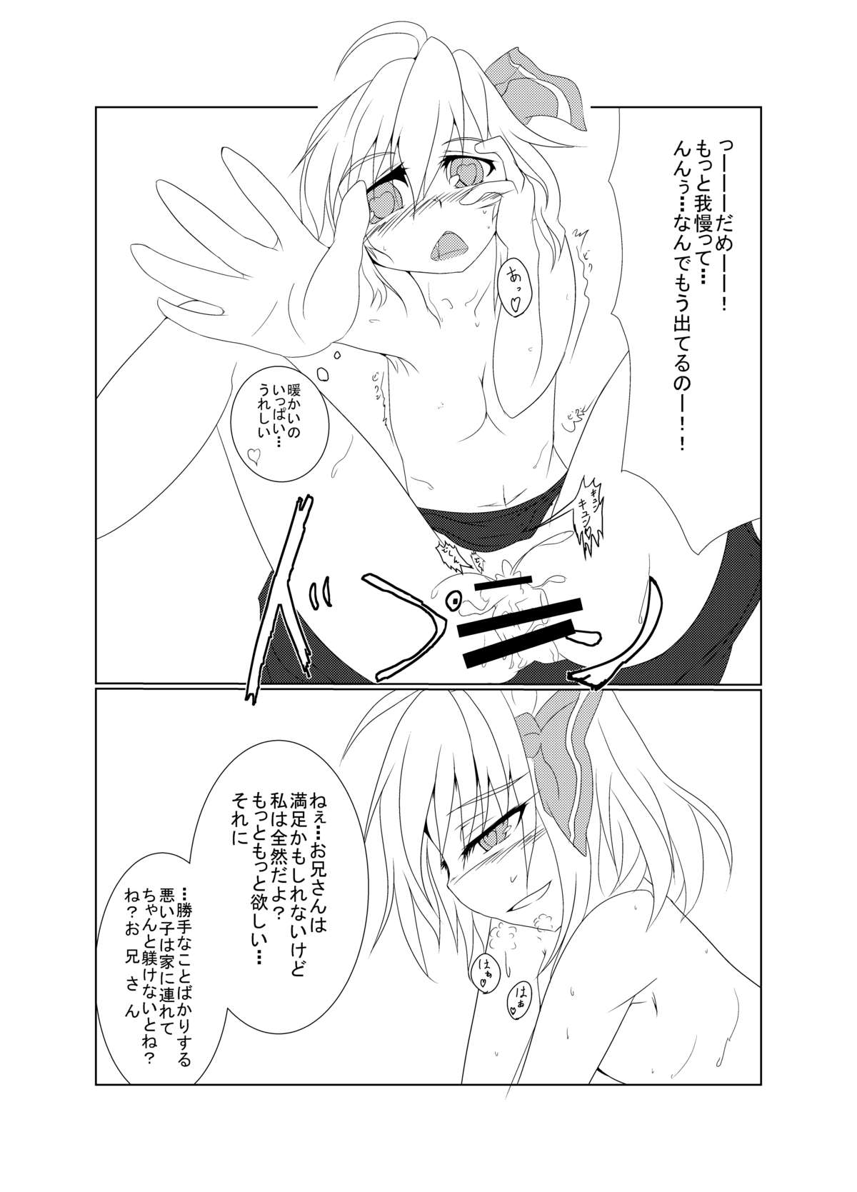 (Sounanoka 2) [Anshin Sozai. (Nicchuu)] Rumia To Necho-nehco Suru Hon 2 Junbigou (Touhou Project) page 9 full