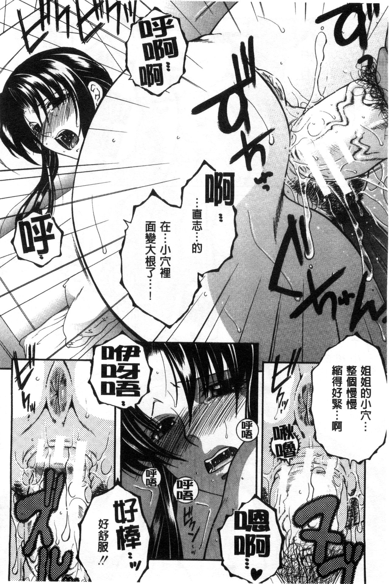 [Yasuhara Tsukasa] Soshite, Ane wa Boku o Erabu [Chinese] page 26 full