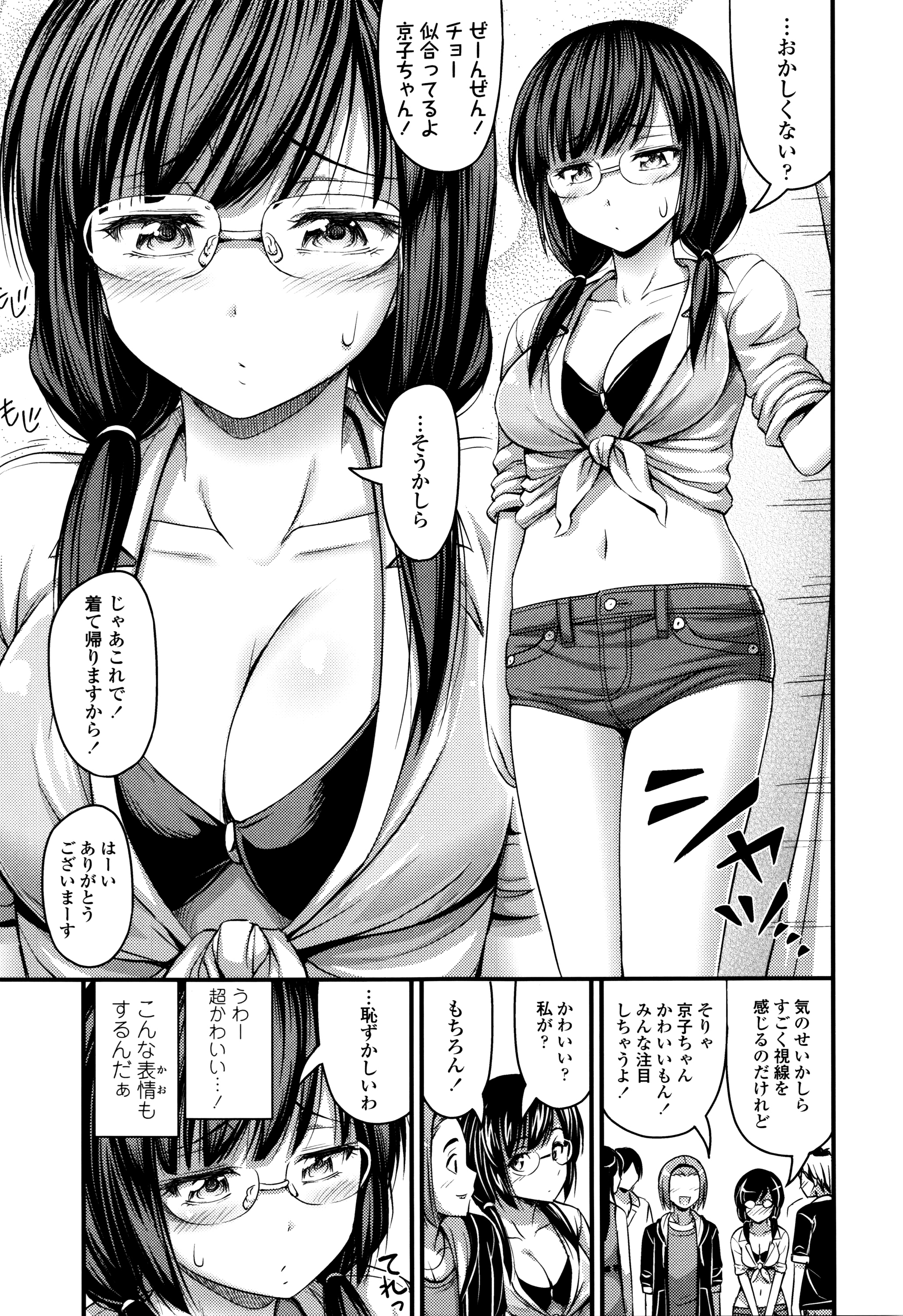 [Noise] Short Pants to Iroiro page 46 full