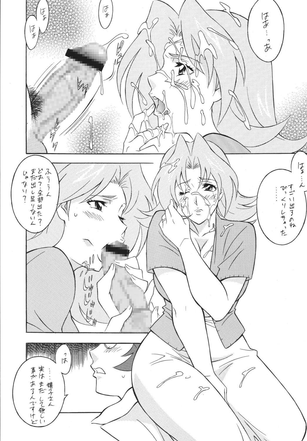 [Rippadou (Minazuki Akira)] Okachi Mentaiko DESTINY (Gundam SEED DESTINY) [Digital] page 76 full